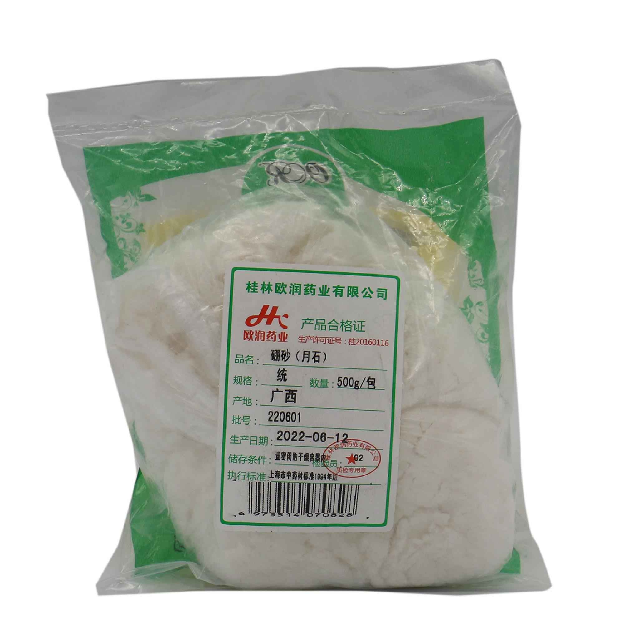 (中药)硼砂(月石)
