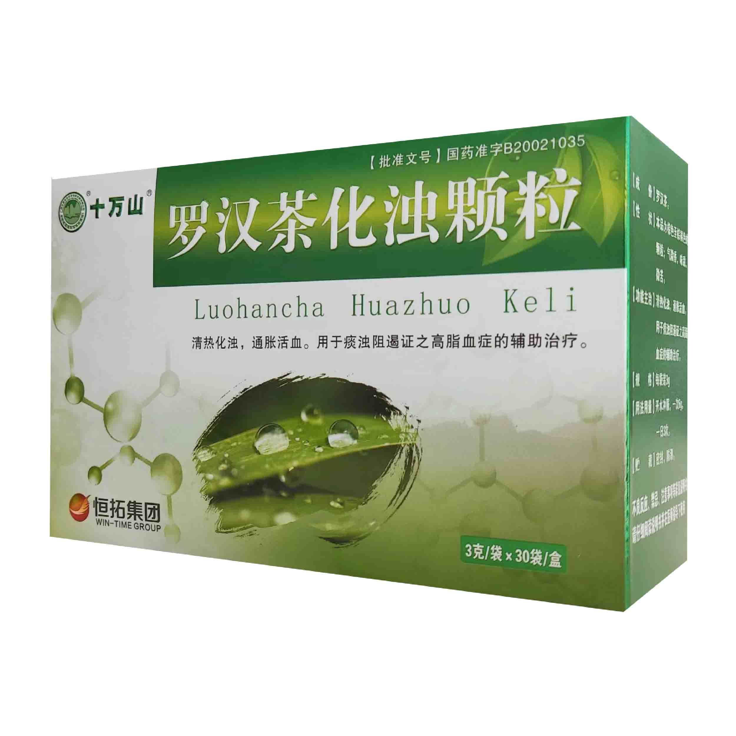 十万山/罗汉茶化浊颗粒