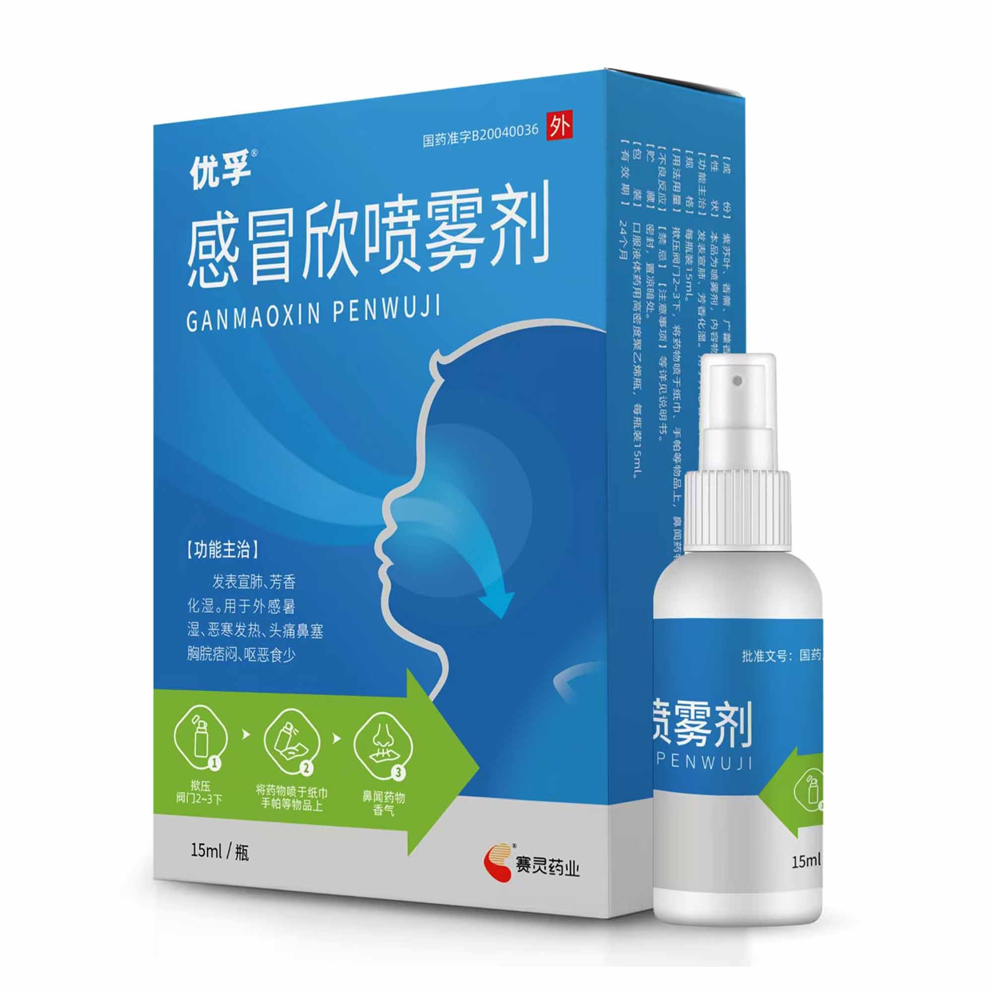 感冒欣喷雾剂