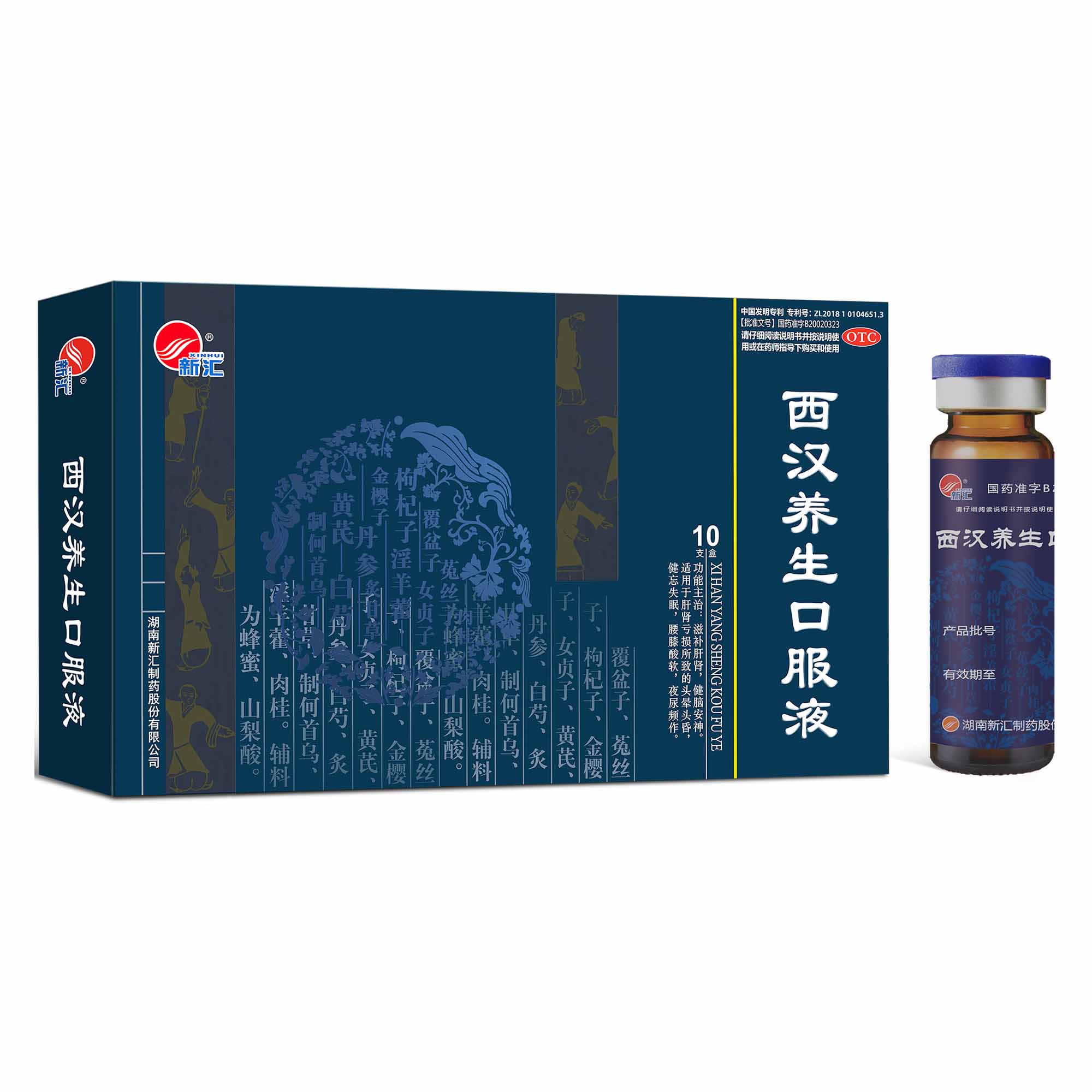 西汉养生口服液