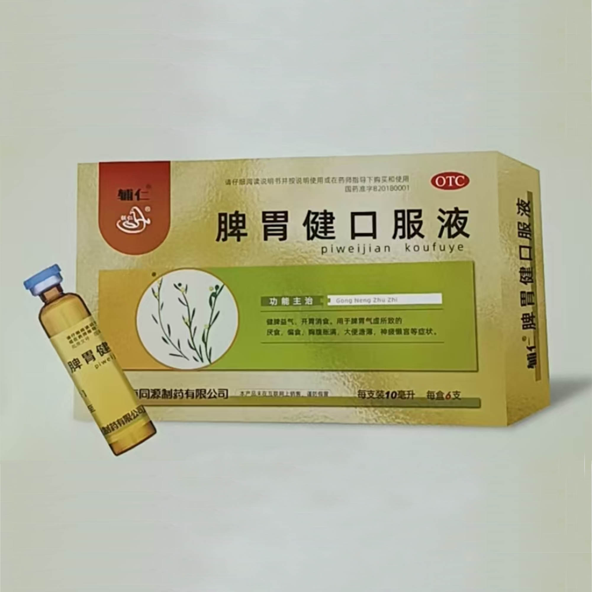 脾胃健口服液