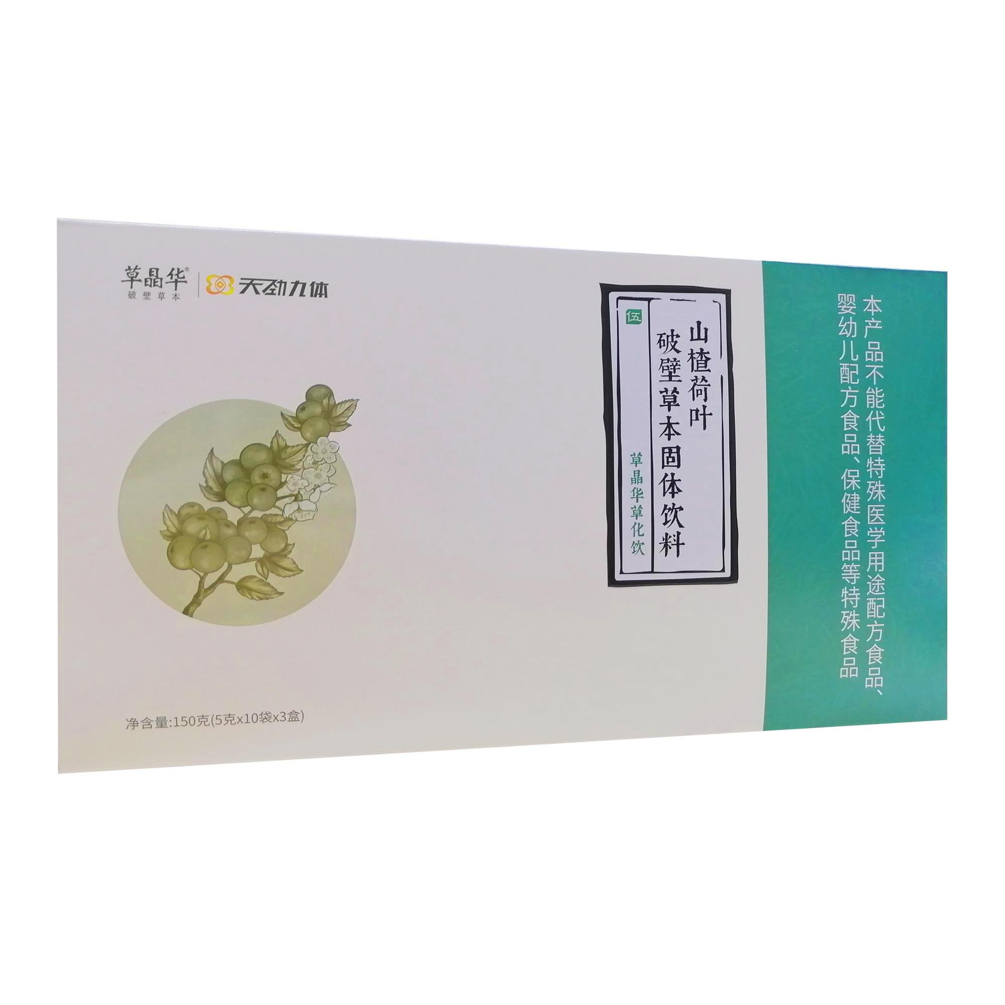 山楂荷叶破壁草本(草化饮)