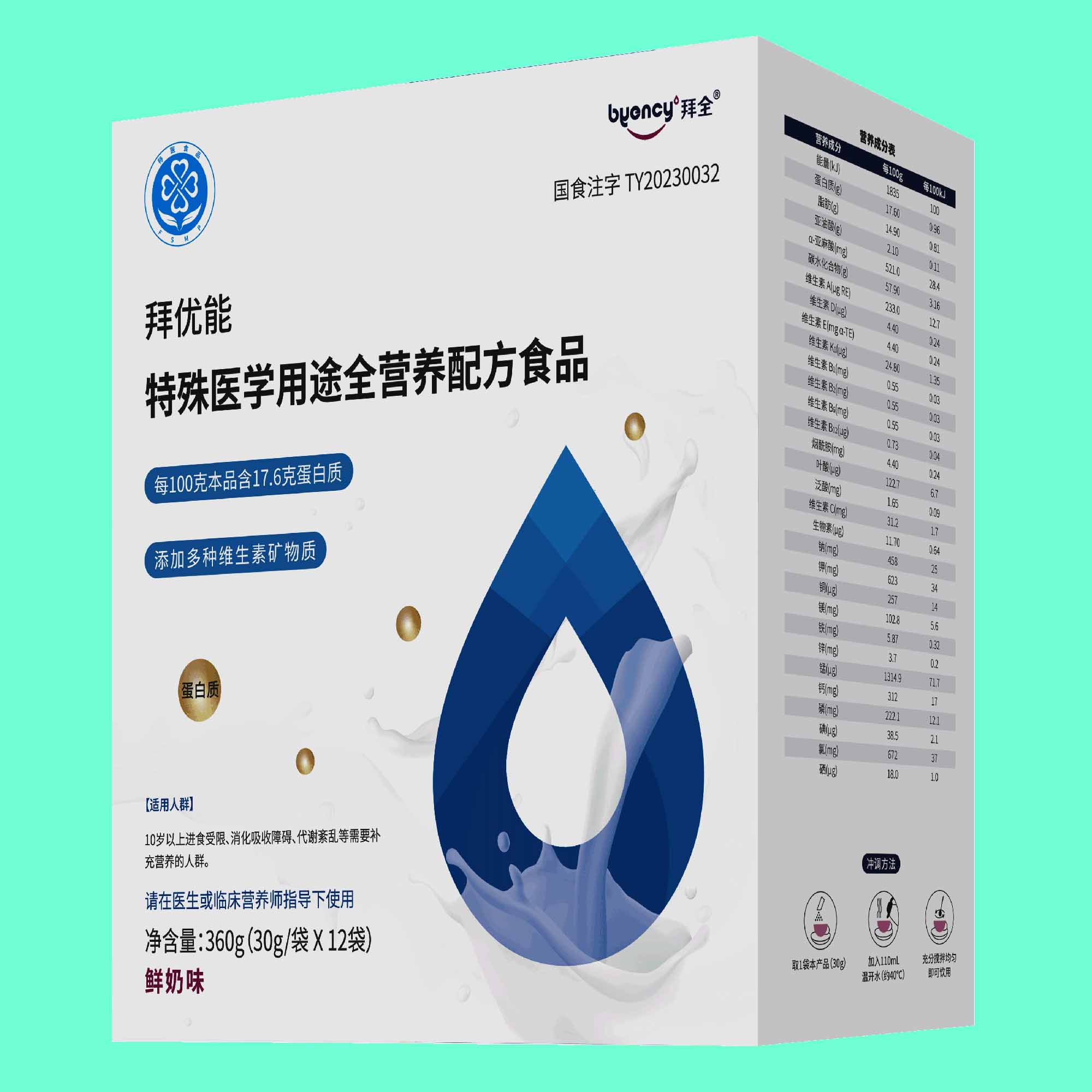 拜优能/特殊医学用途全营养配方食品