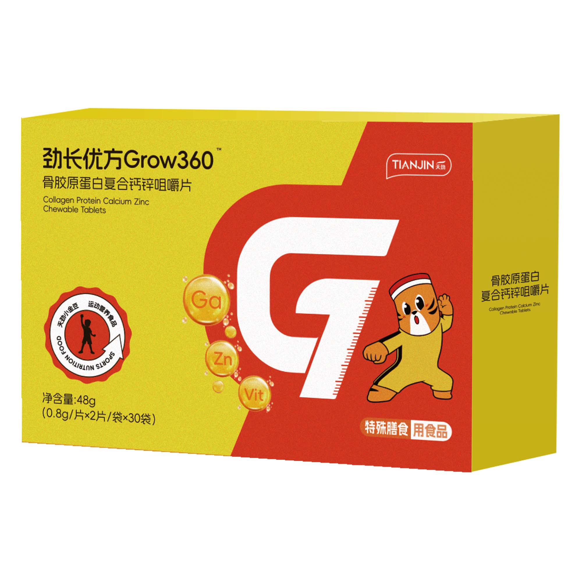 劲长优方Grow360/骨胶原蛋白复合钙锌咀嚼片