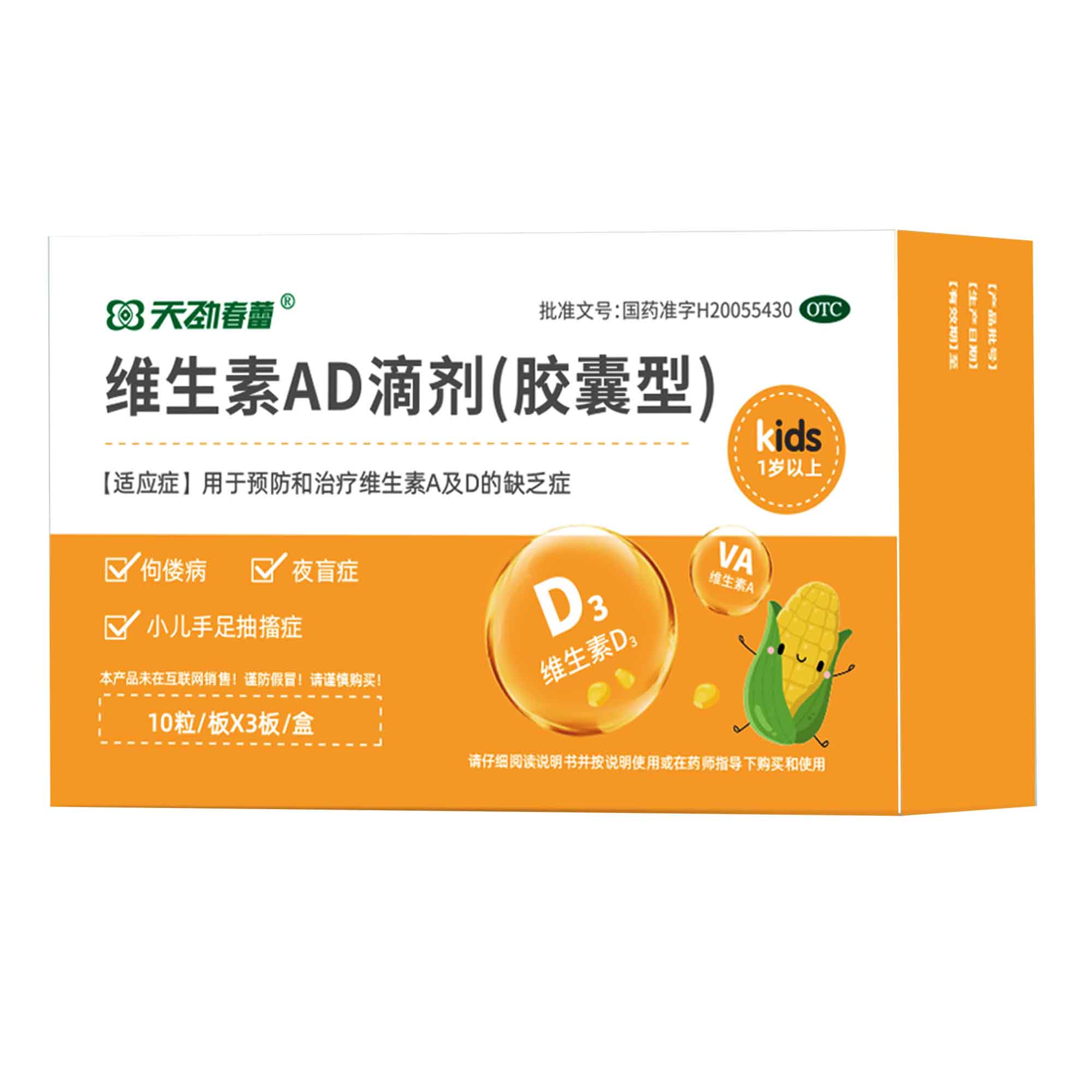 维生素AD滴剂(胶囊型)