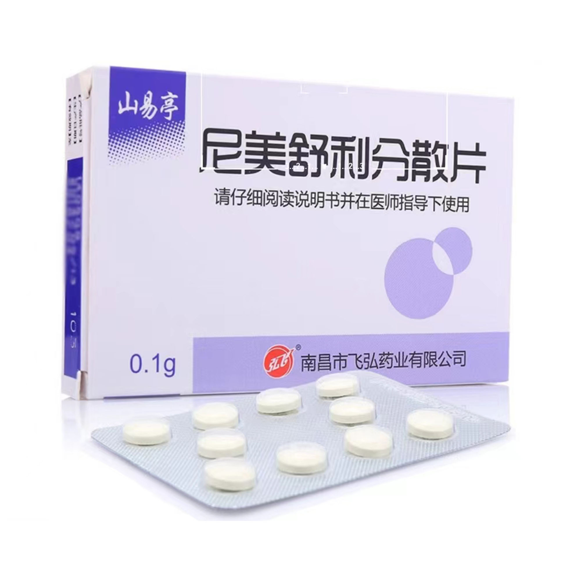 尼美舒利分散片(山易亭)