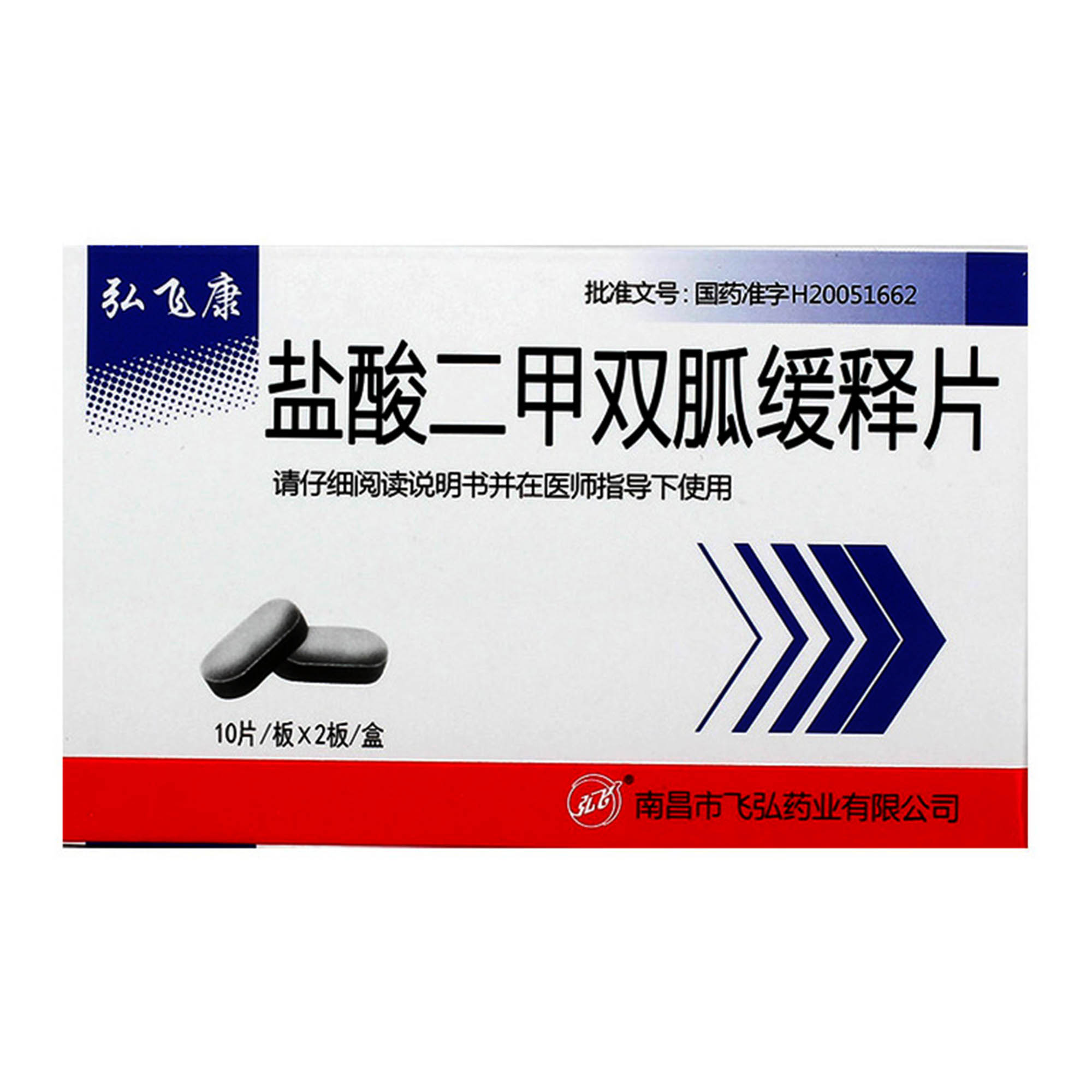 盐酸二甲双胍缓释片(弘飞康)