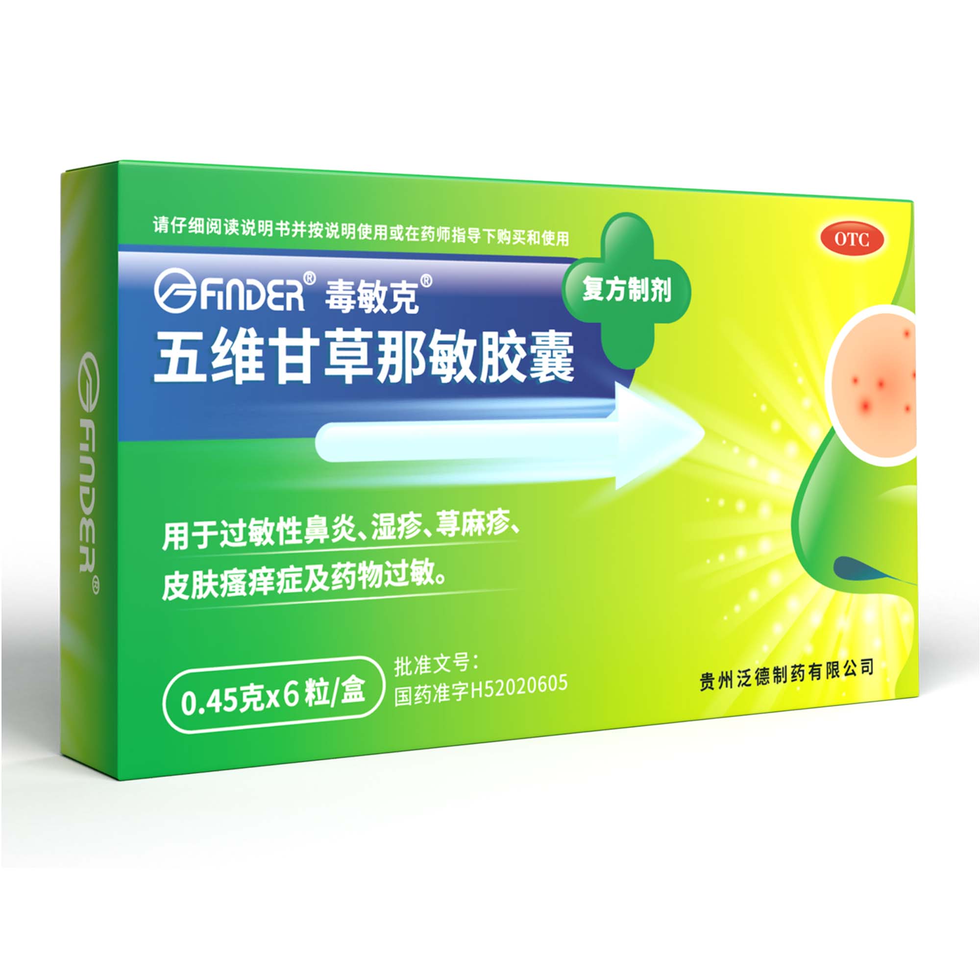 五维甘草那敏胶囊