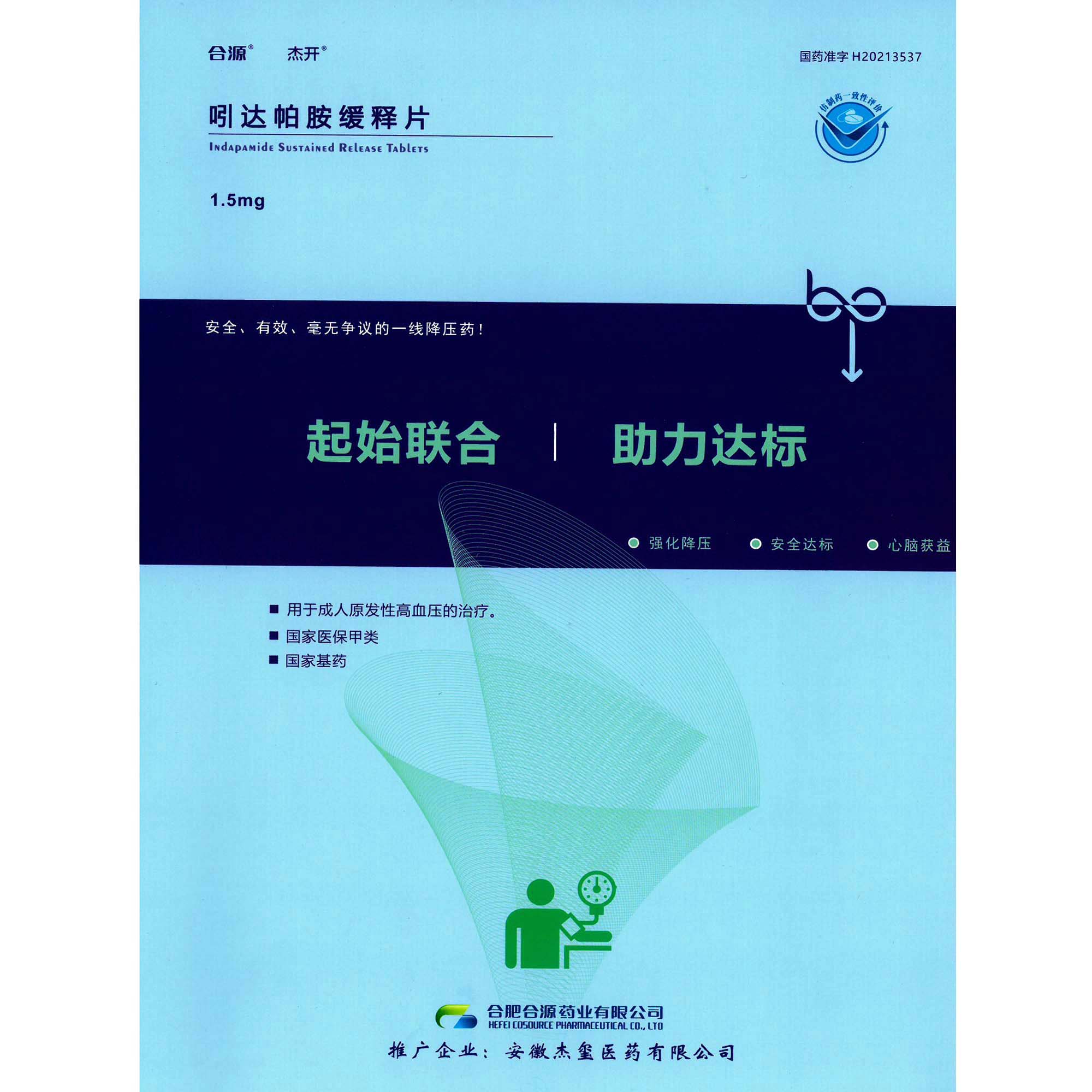 吲达帕胺缓释片