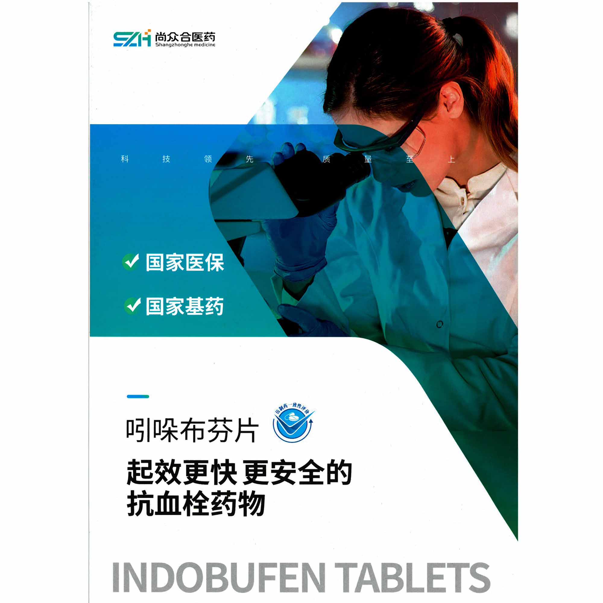 吲哚布芬片