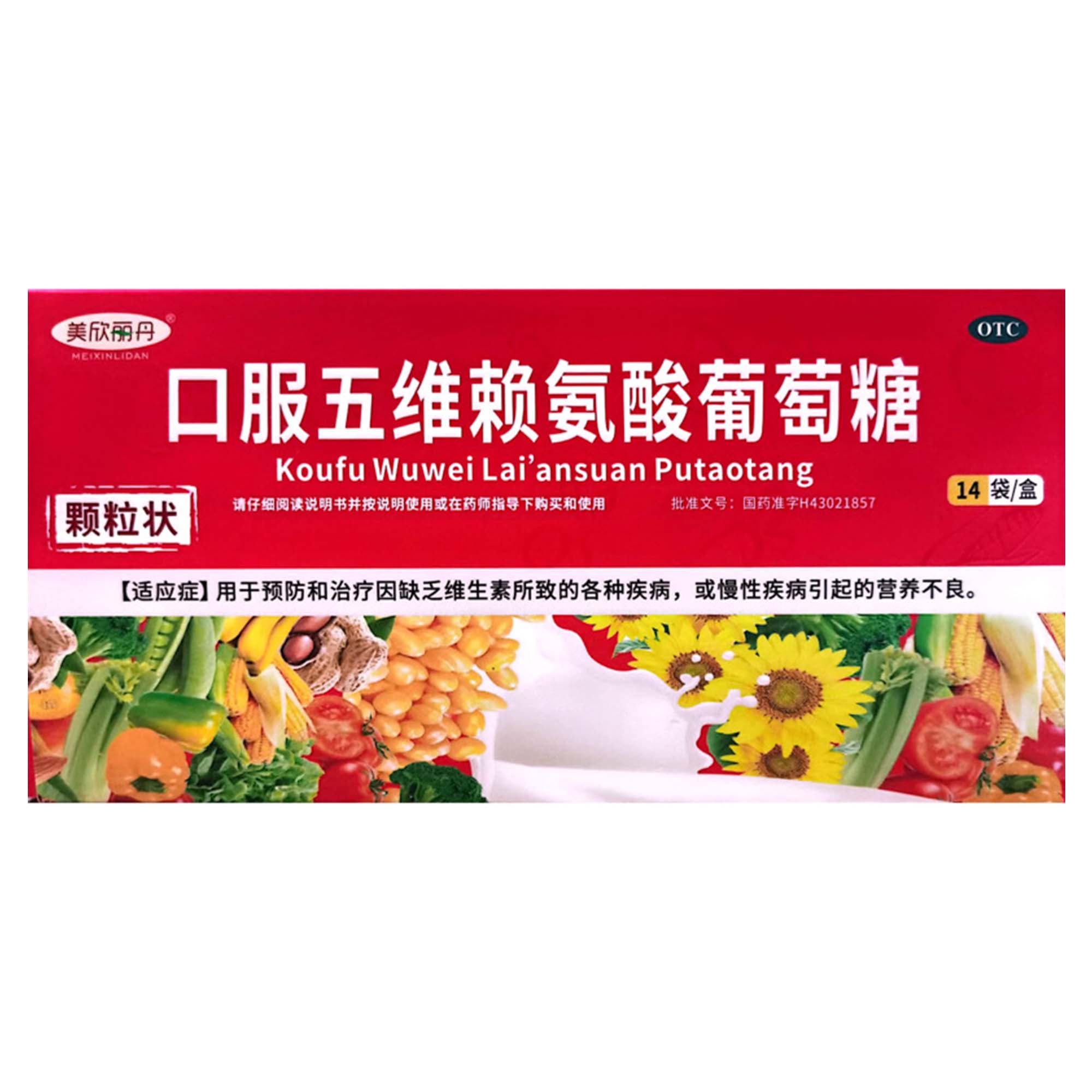 口服五维赖氨酸葡萄糖