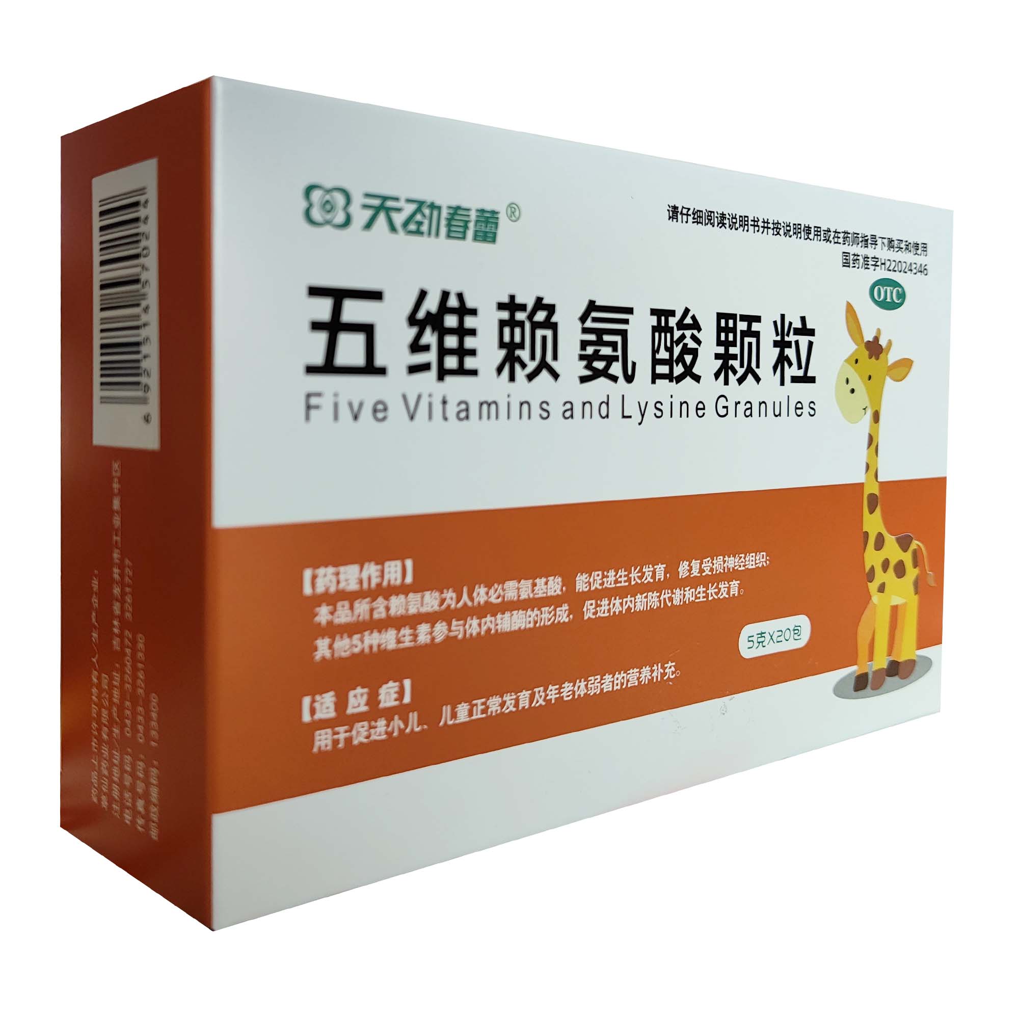 五维赖氨酸颗粒