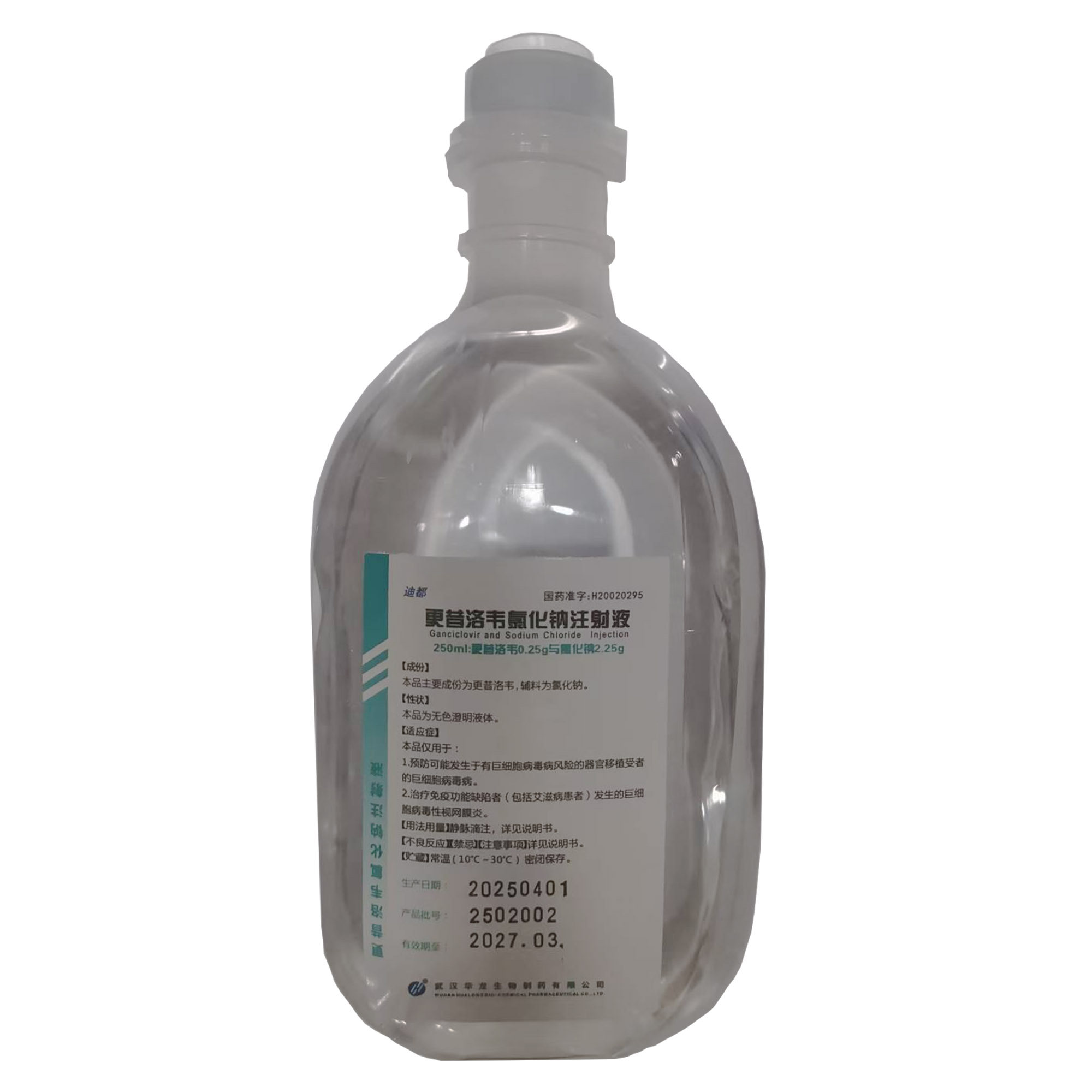 更昔洛韦氯化钠注射液