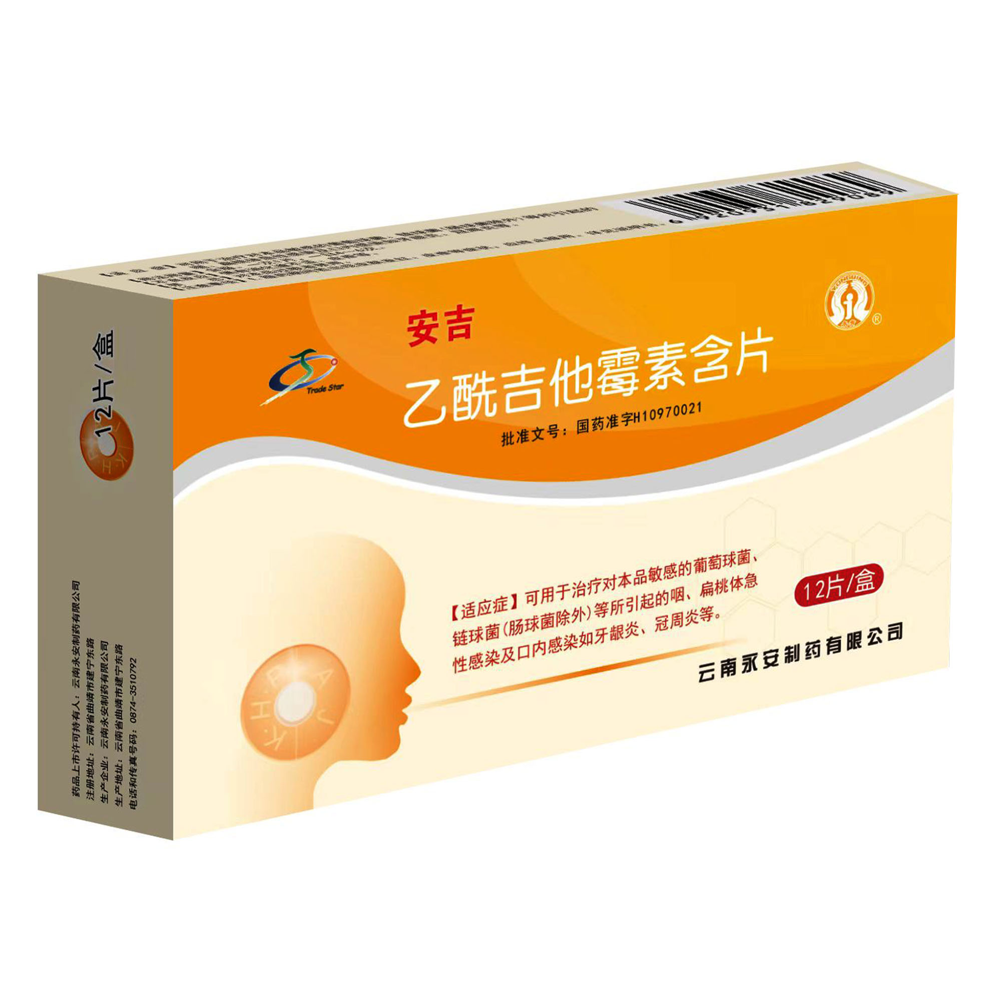 乙酰吉他霉素含片