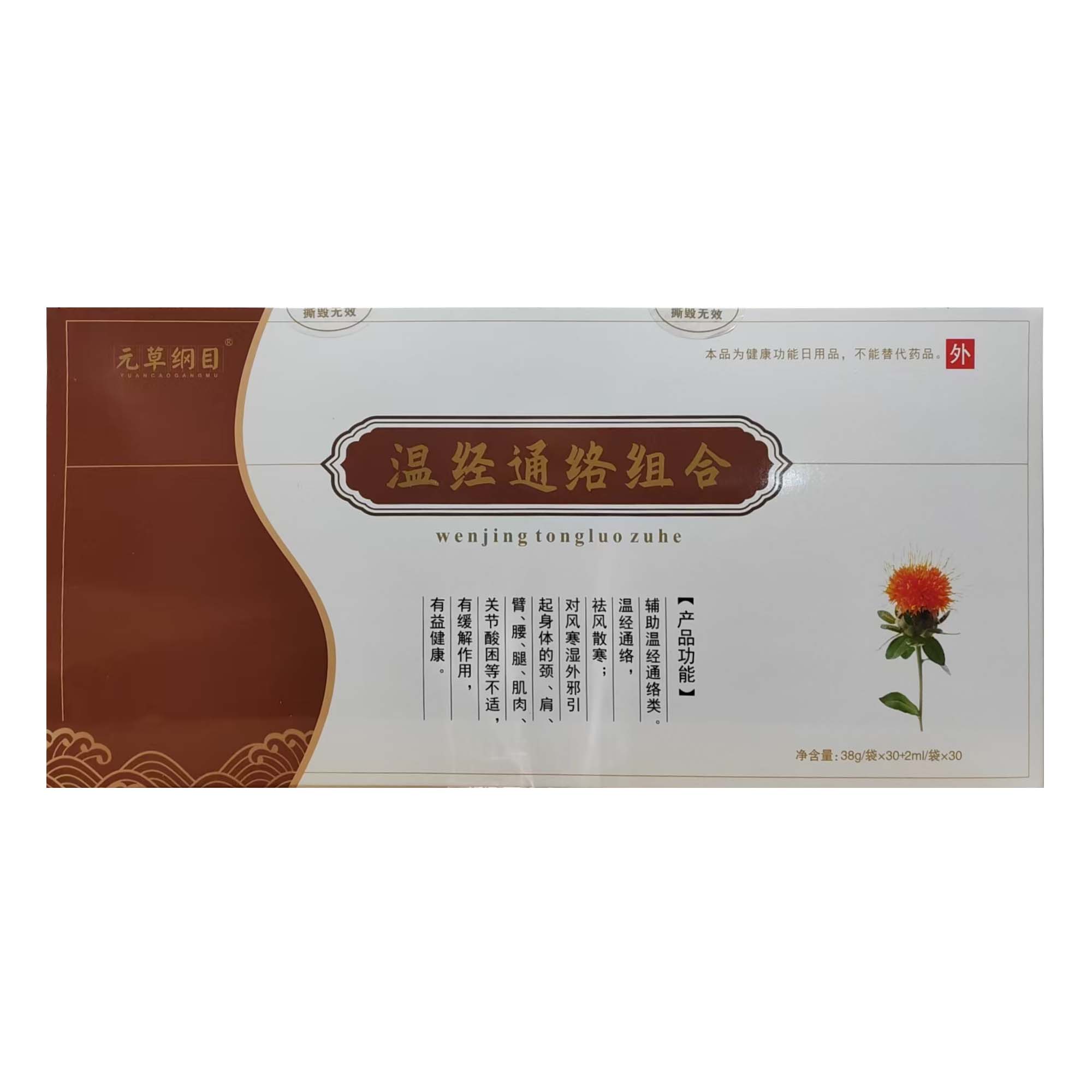 元草纲目/温经通络组合