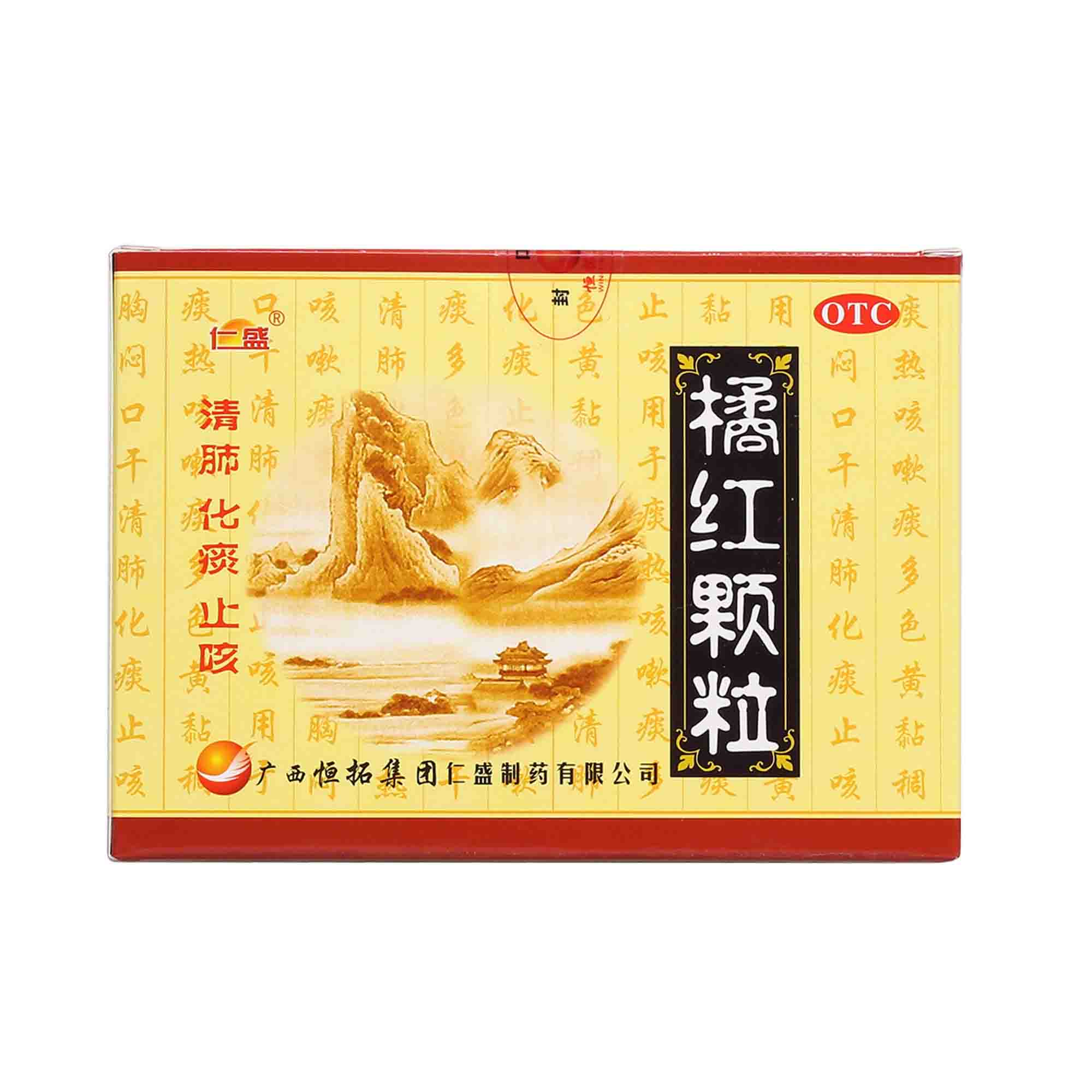 橘红颗粒