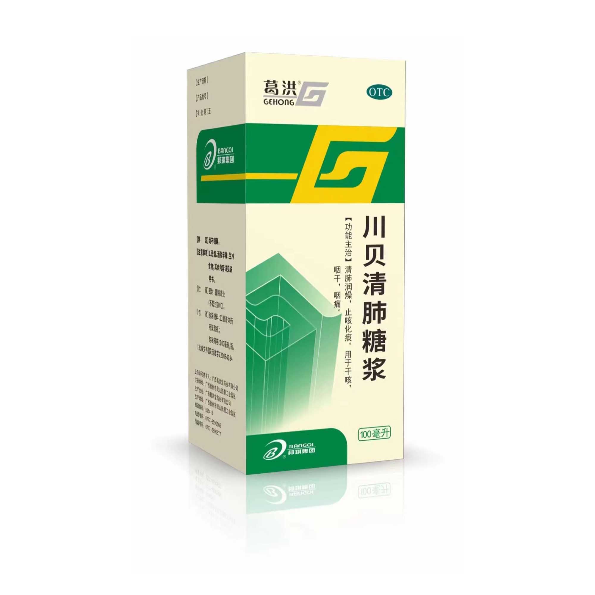 川贝清肺糖浆