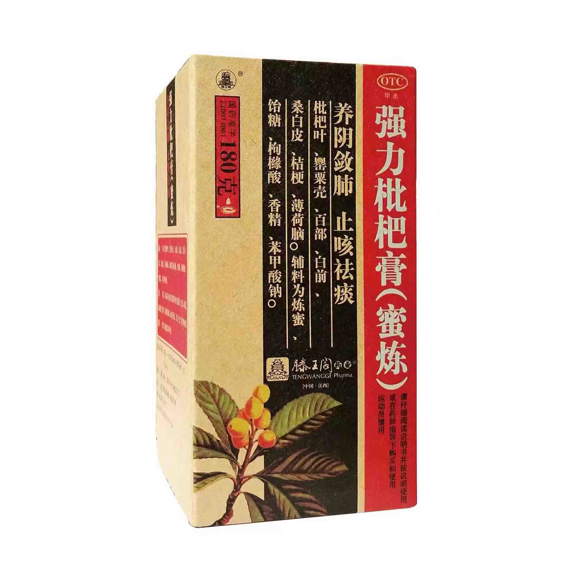 强力枇杷膏(蜜炼)