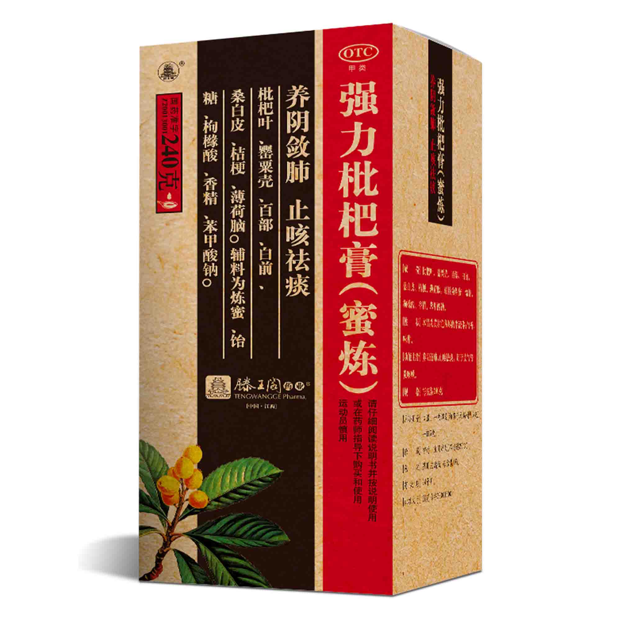 强力枇杷膏(蜜炼)