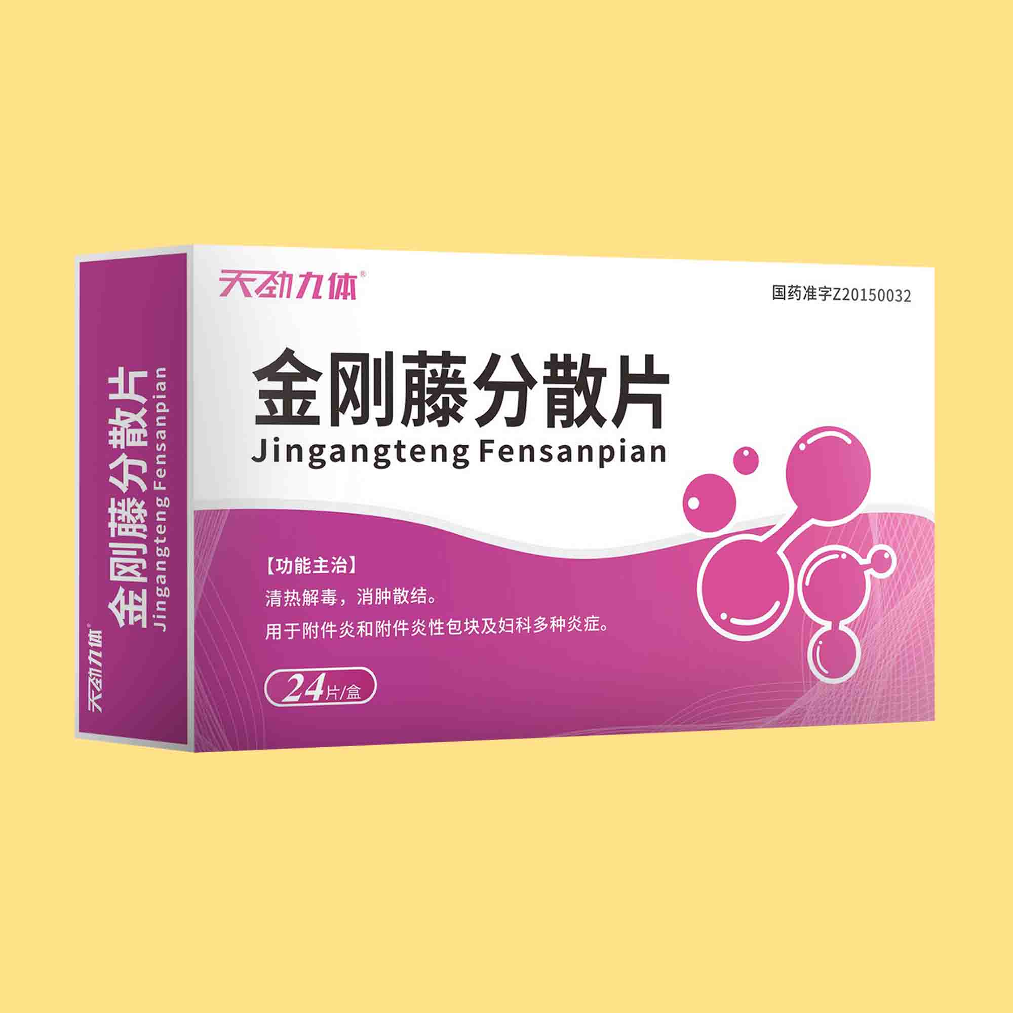 金刚藤分散片