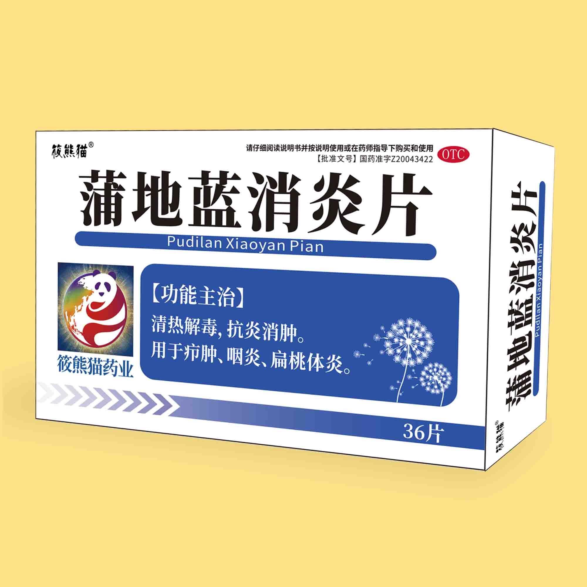 蒲地蓝消炎片