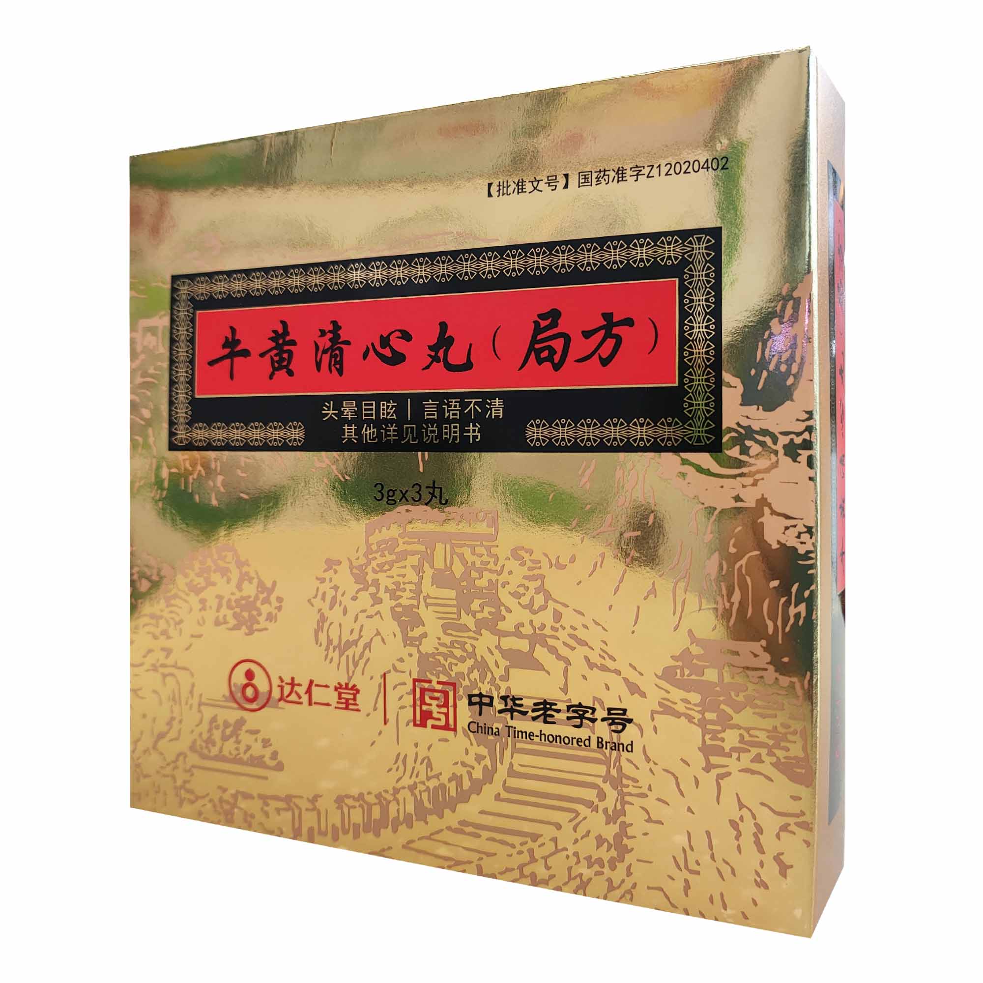 牛黄清心丸(局方)