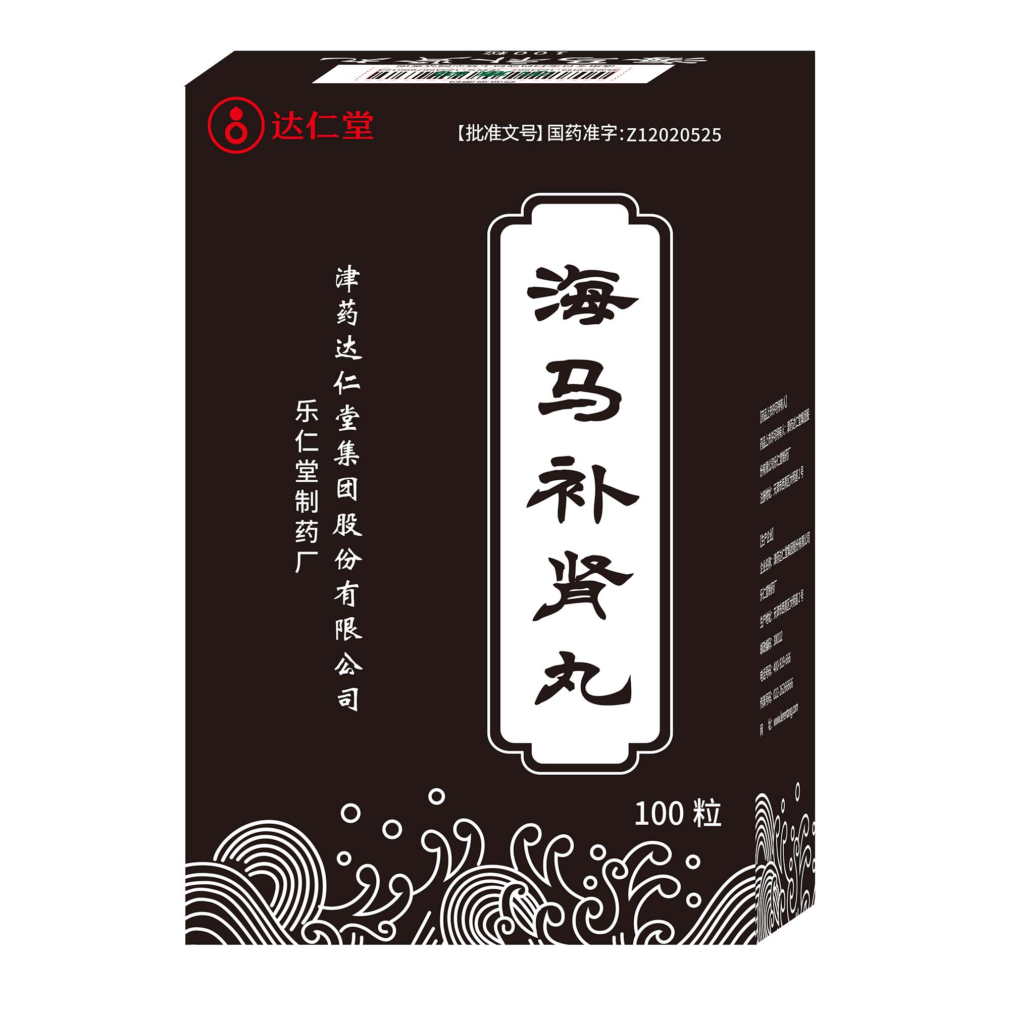 海马补肾丸