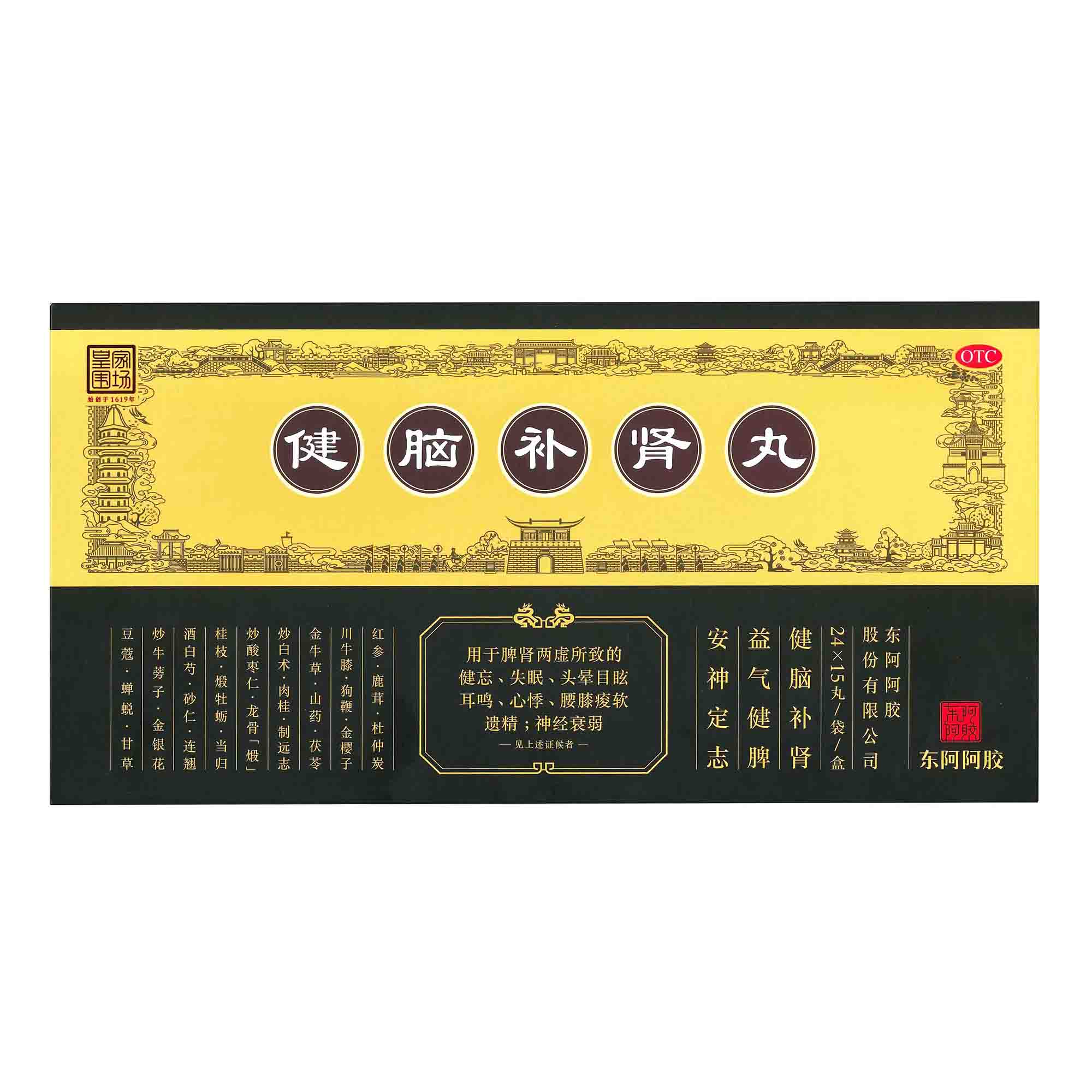 健脑补肾丸