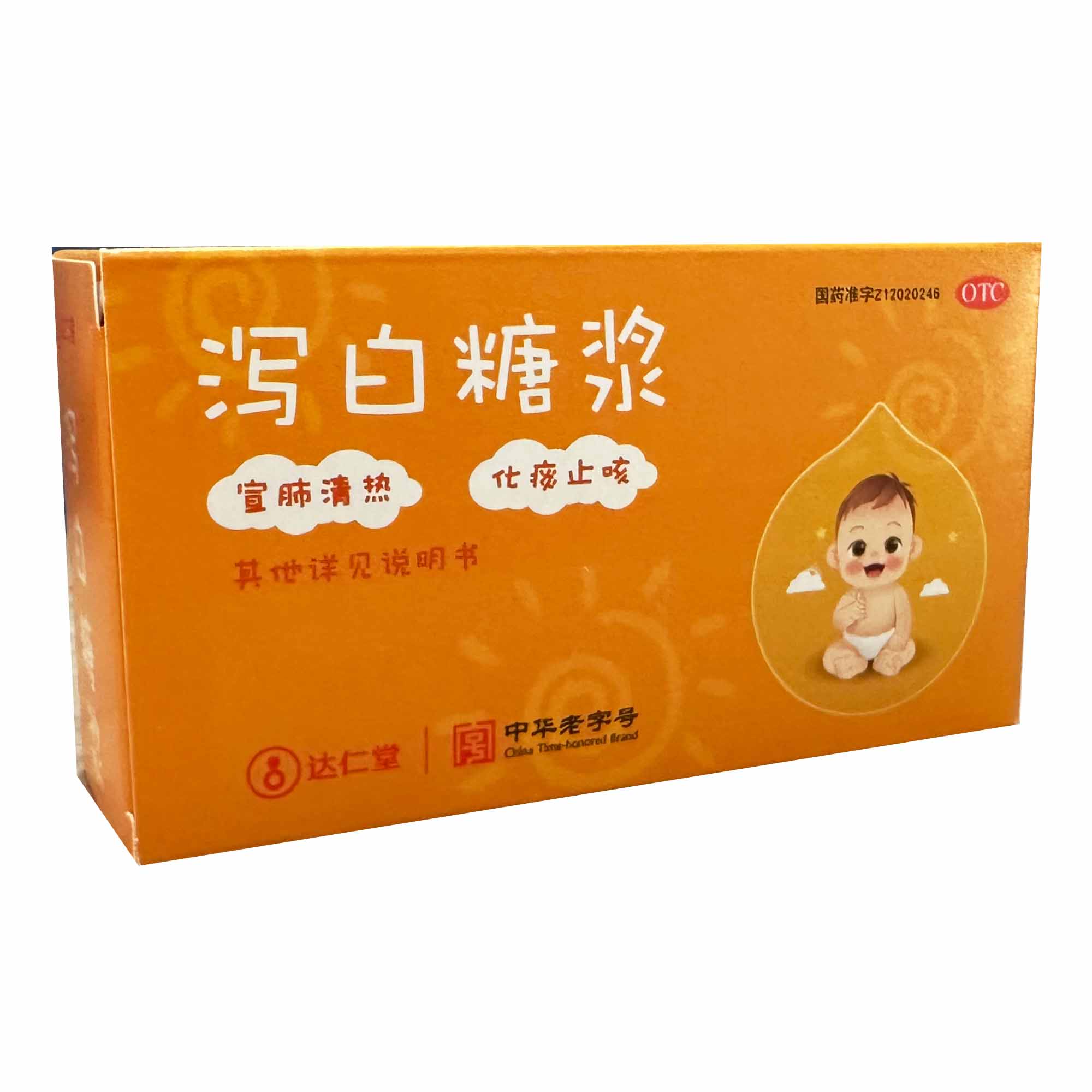 泻白糖浆