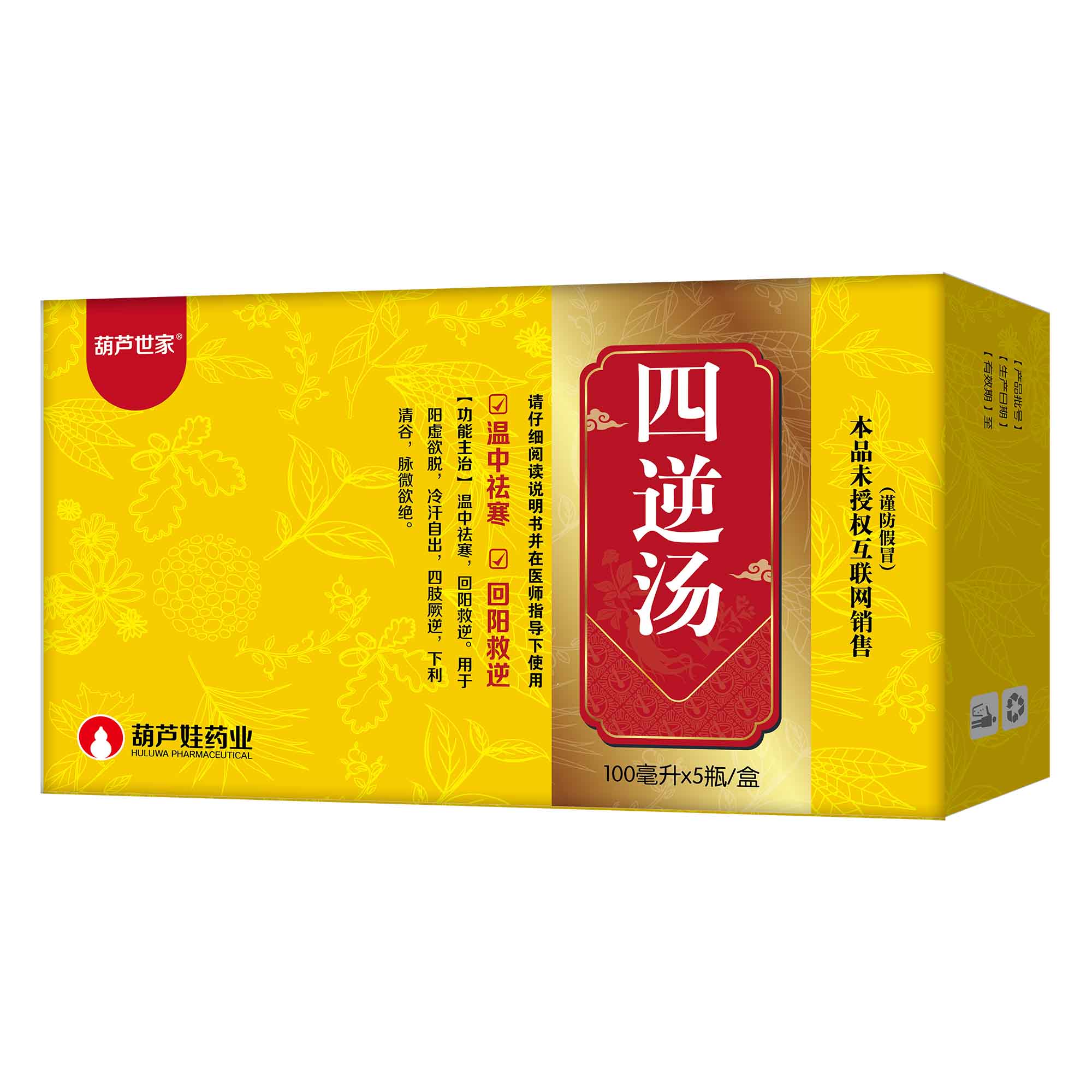 四逆汤