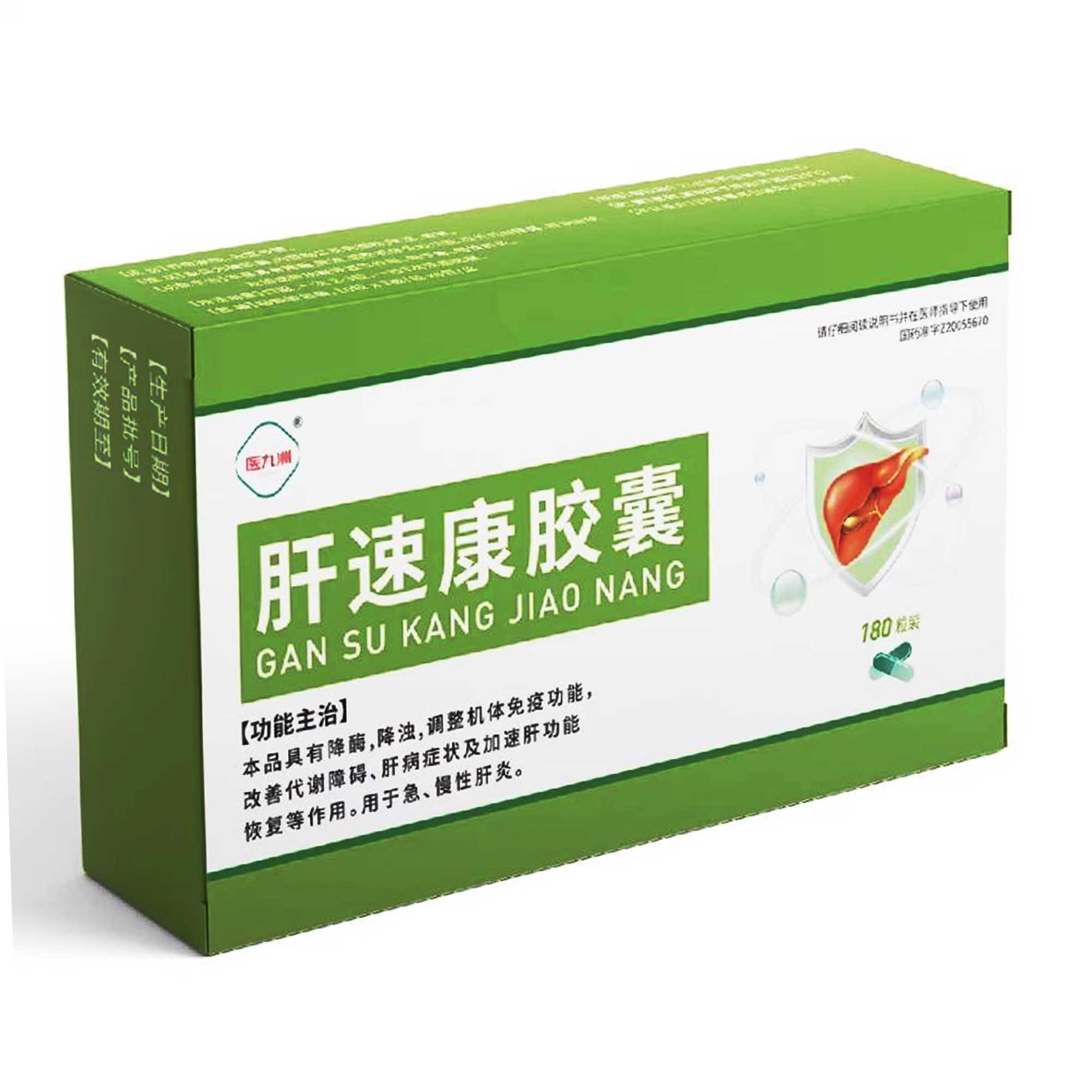 肝速康胶囊