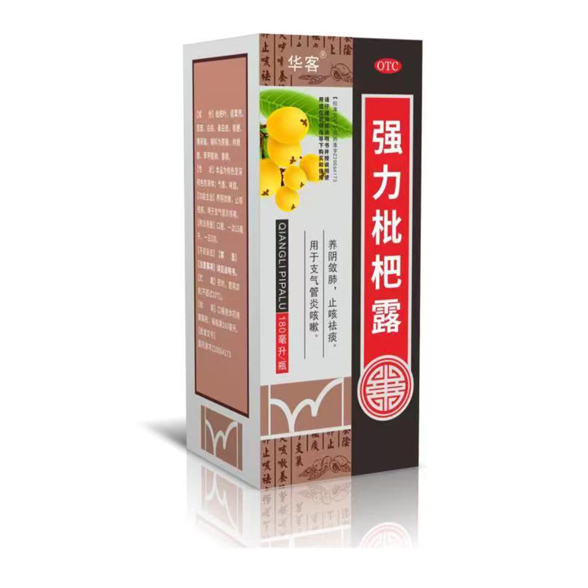强力枇杷露