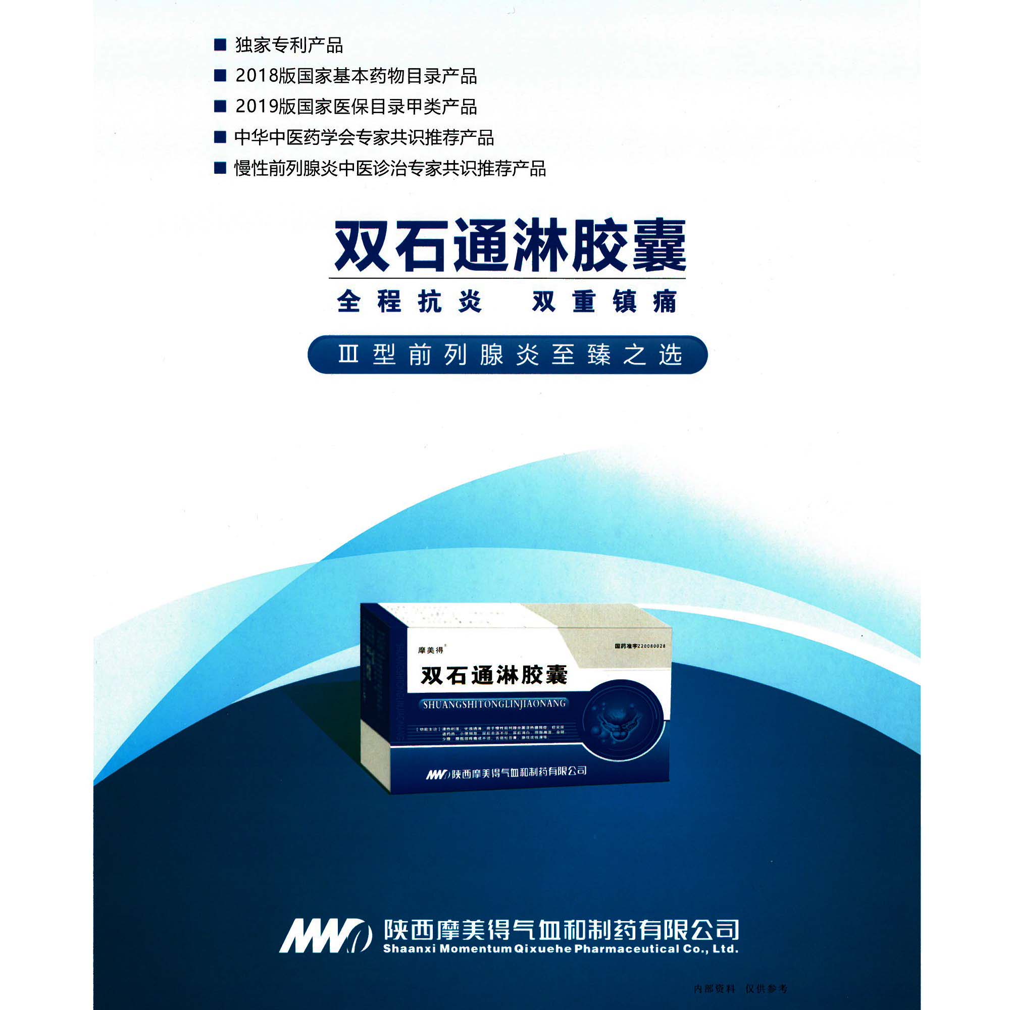双石通淋胶囊