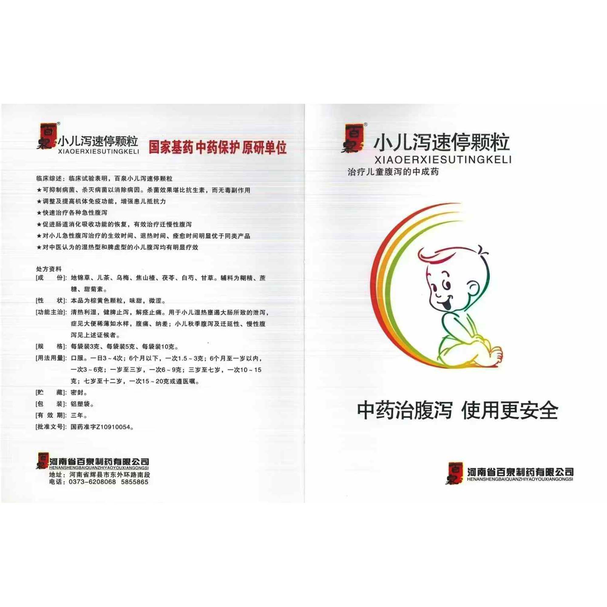 小儿泻速停颗粒