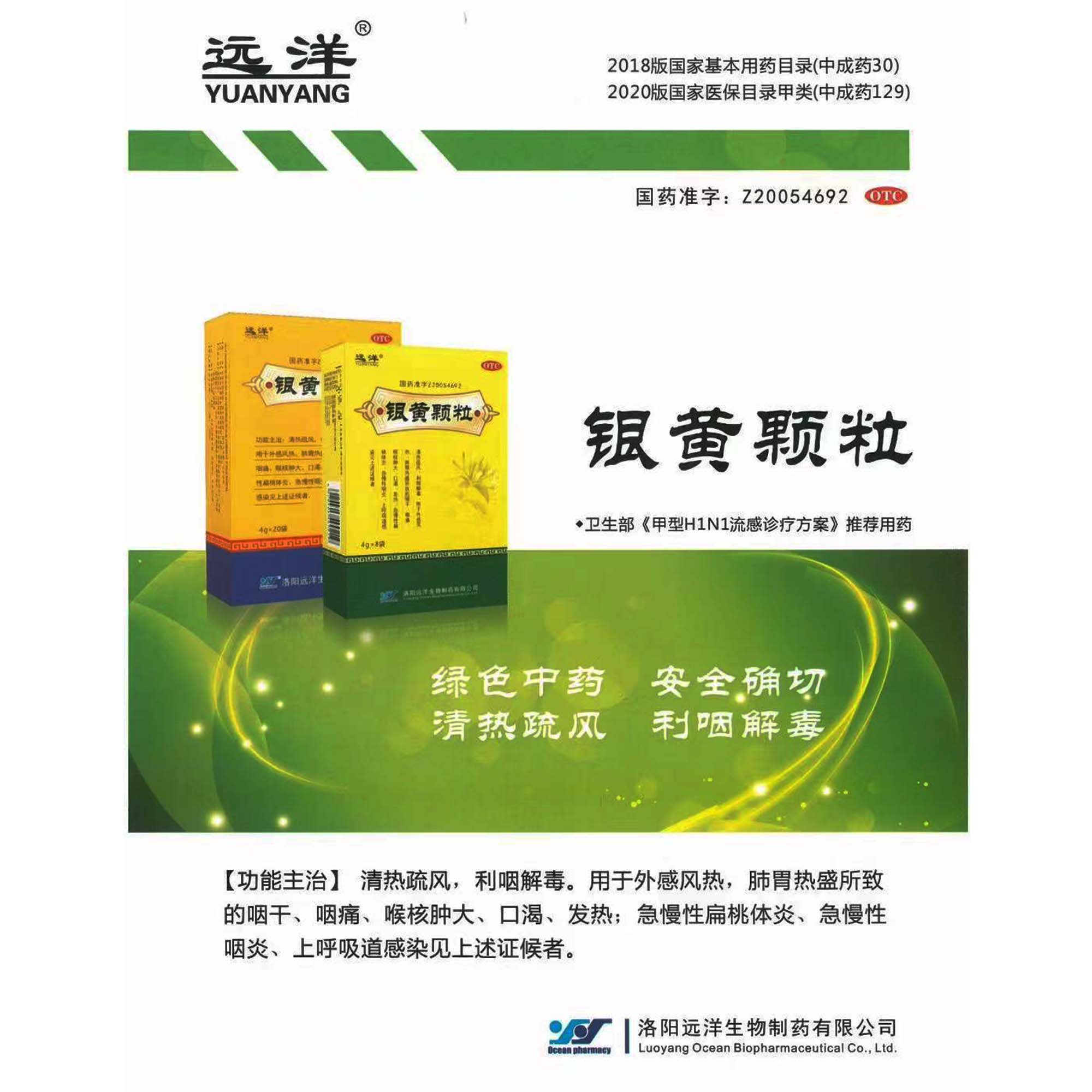银黄颗粒