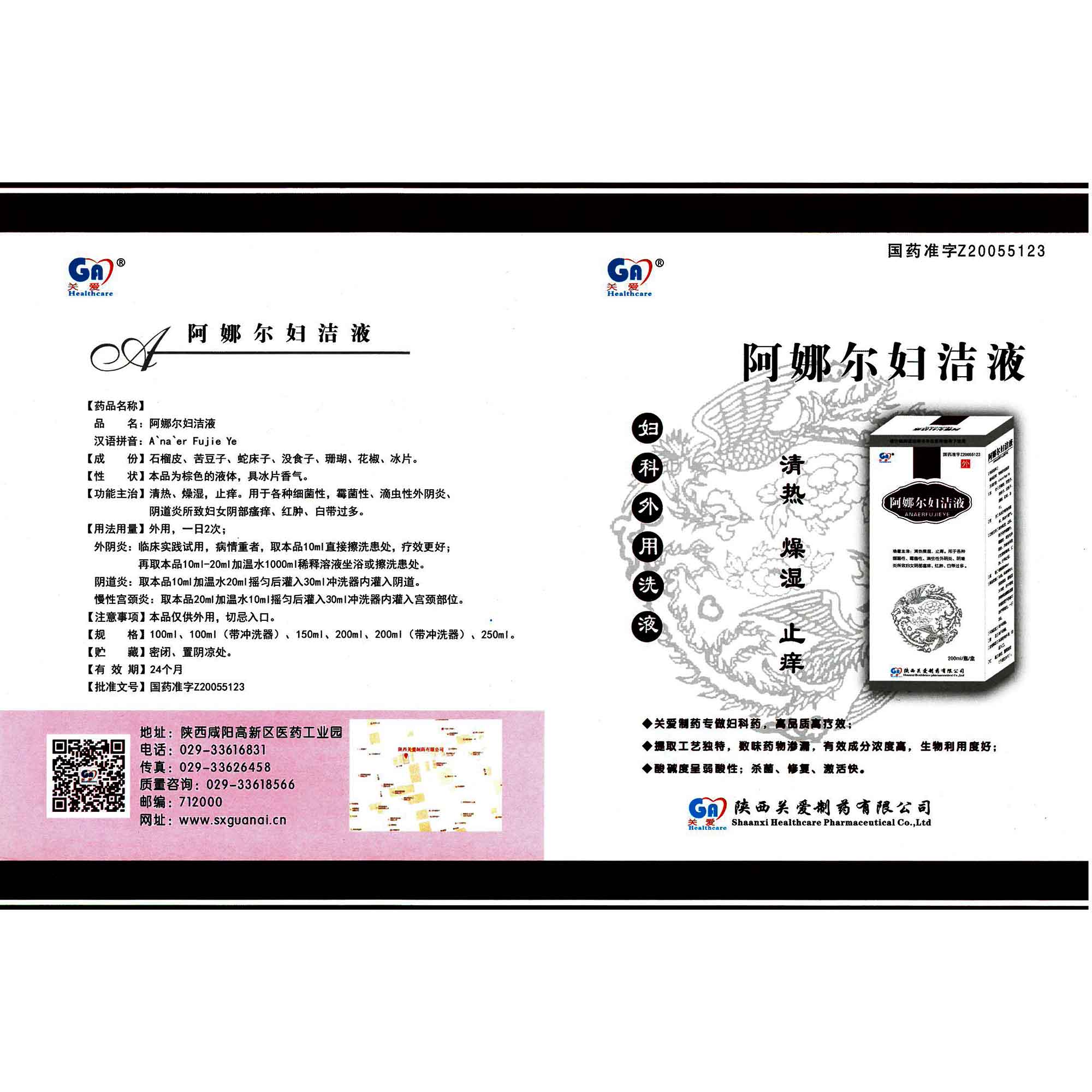 阿娜尔妇洁液
