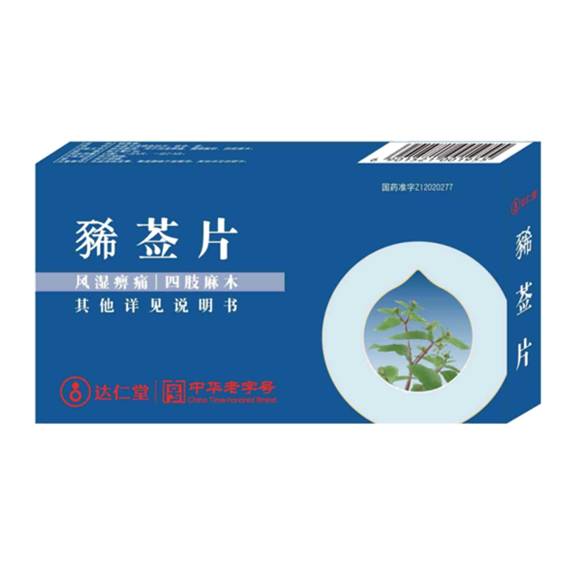豨莶片