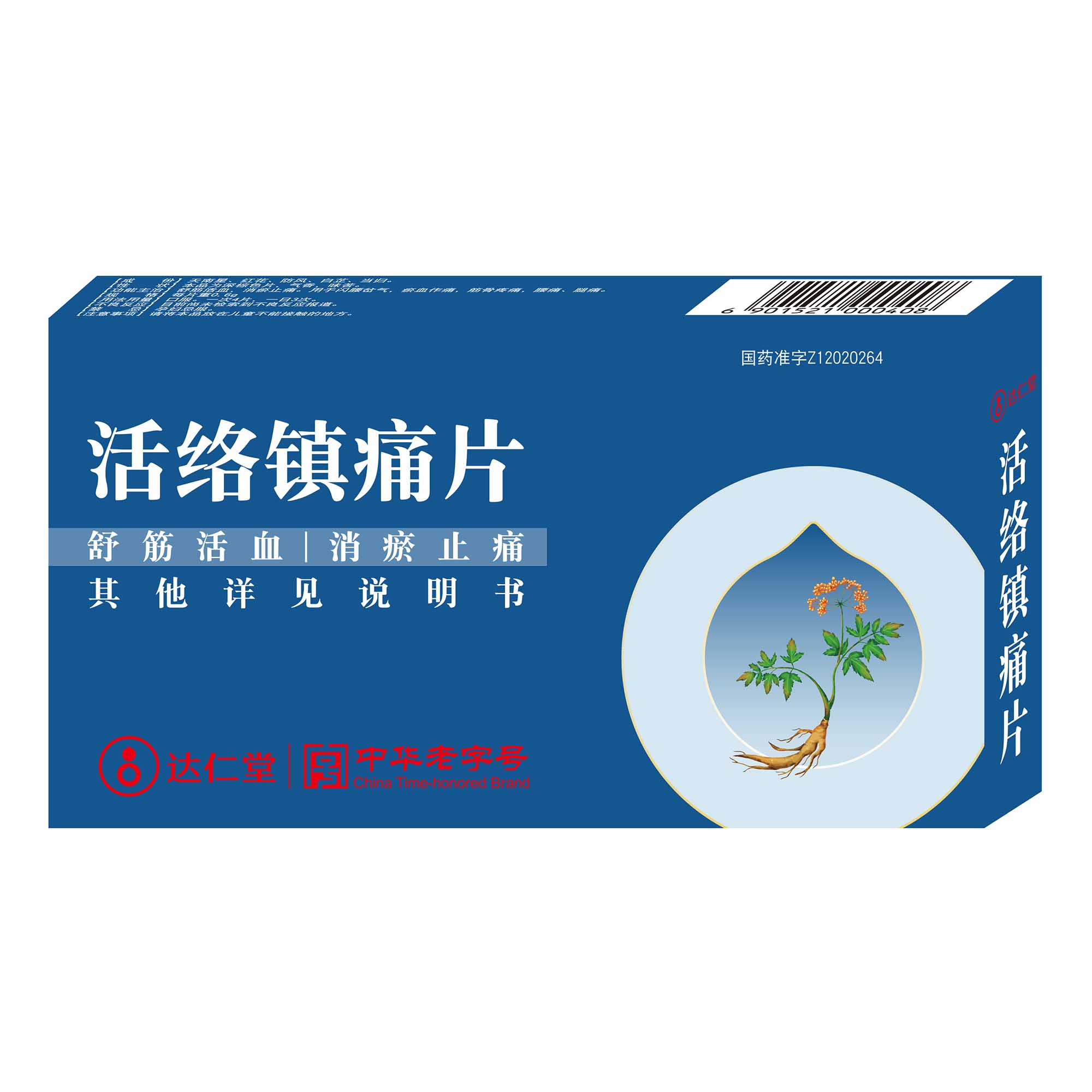 活络镇痛片