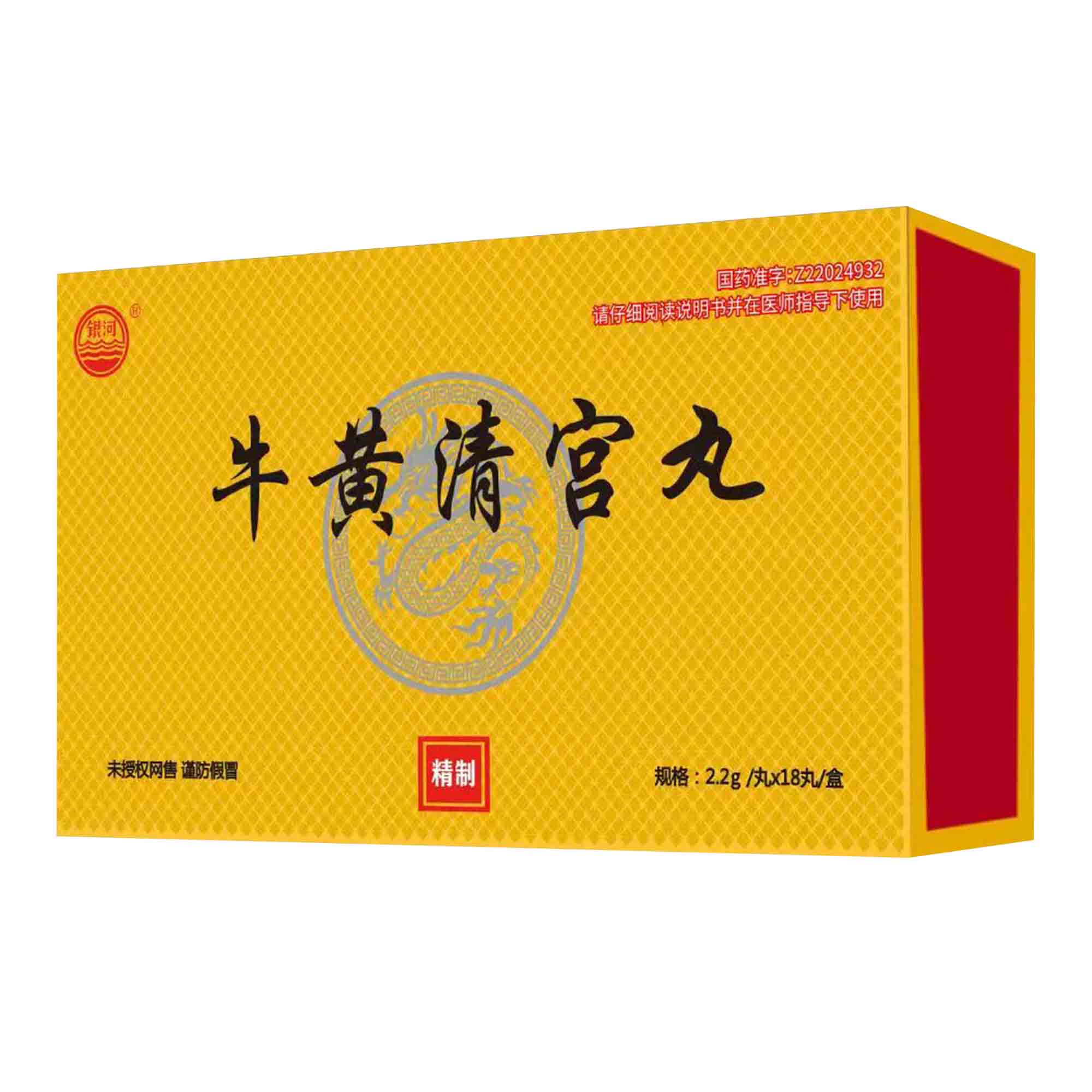 牛黄清宫丸