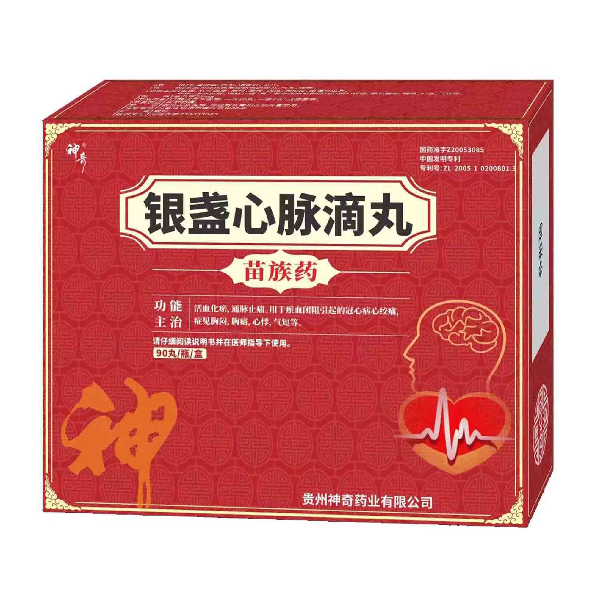 银盏心脉滴丸