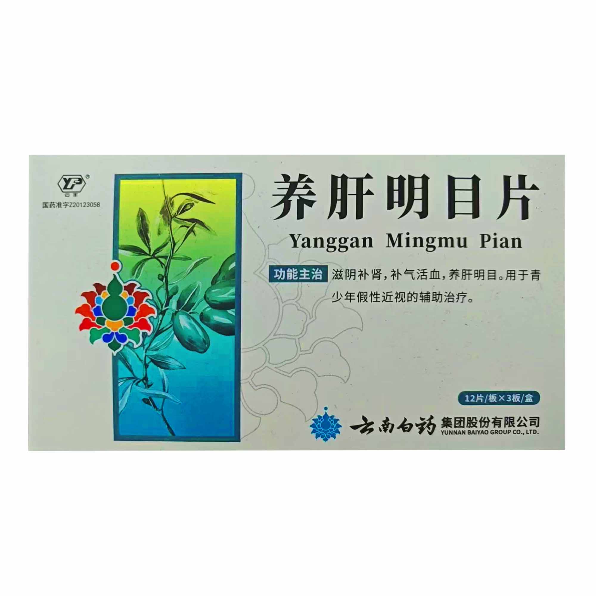 养肝明目片