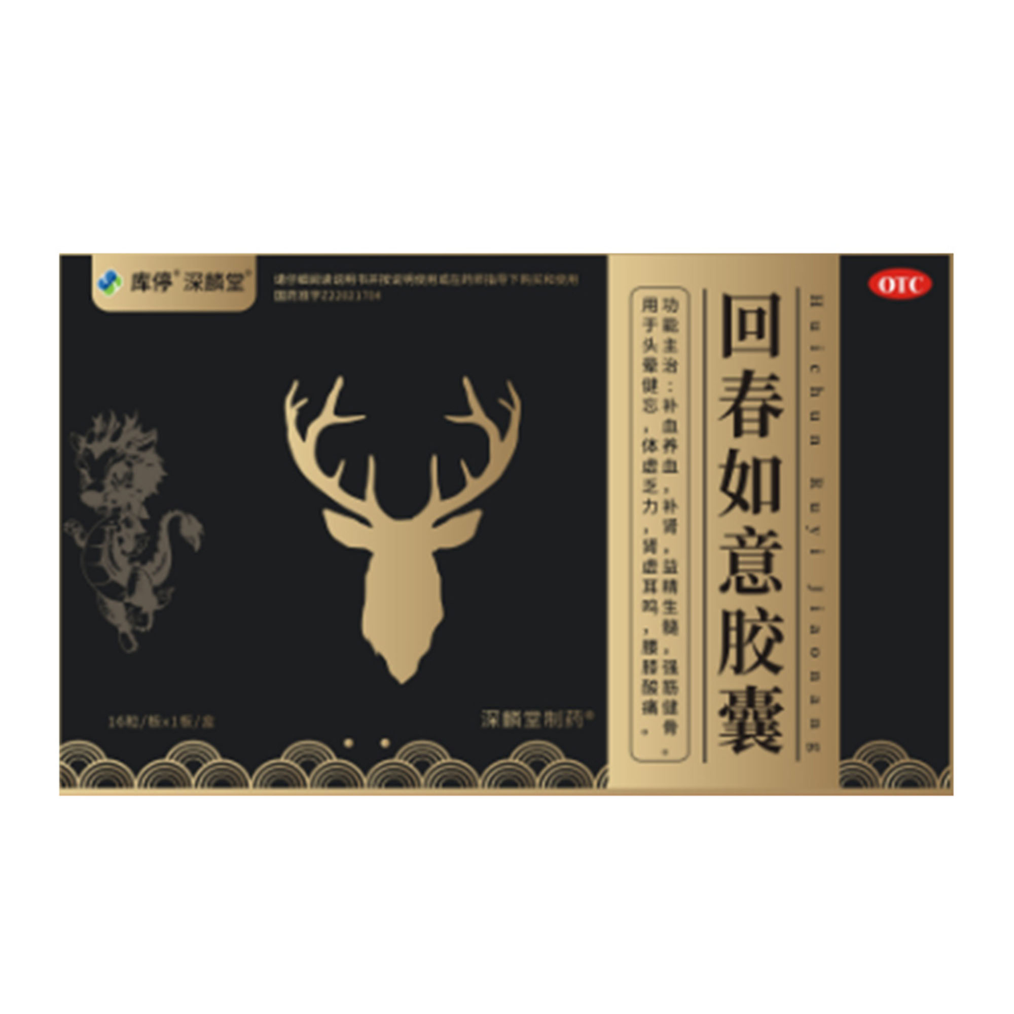 回春如意胶囊