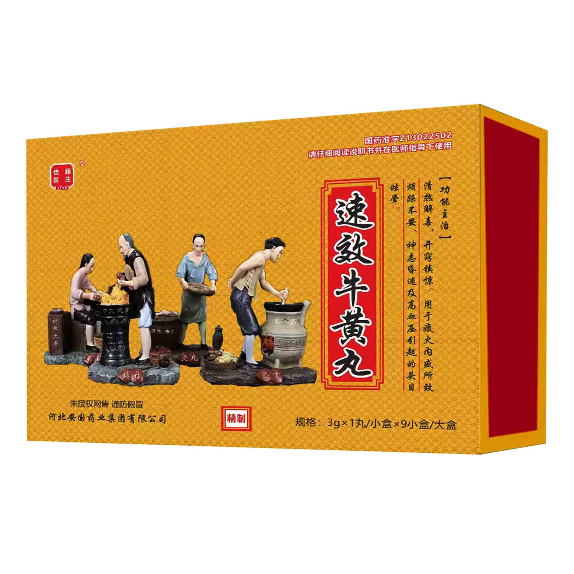 速效牛黄丸