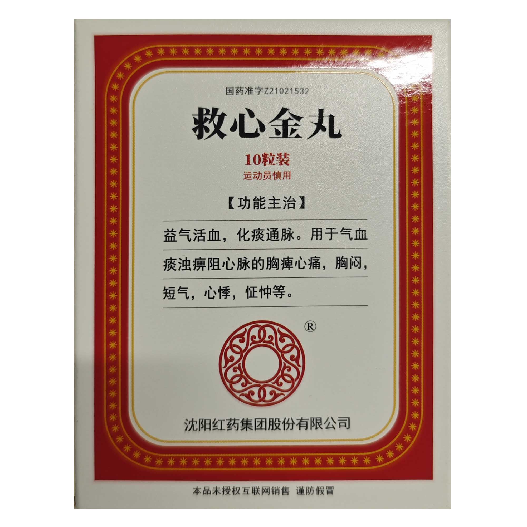 救心金丸(纸盒装)