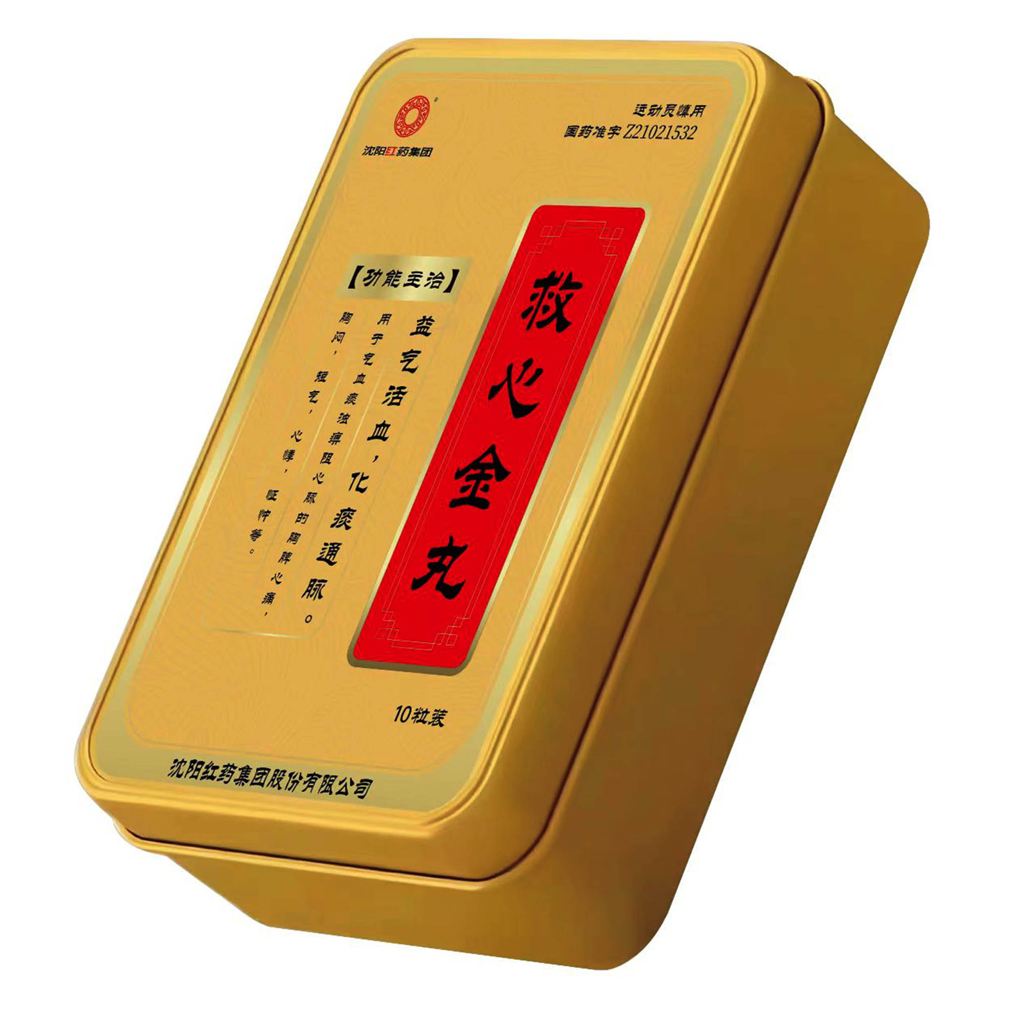 救心金丸(铁盒装)