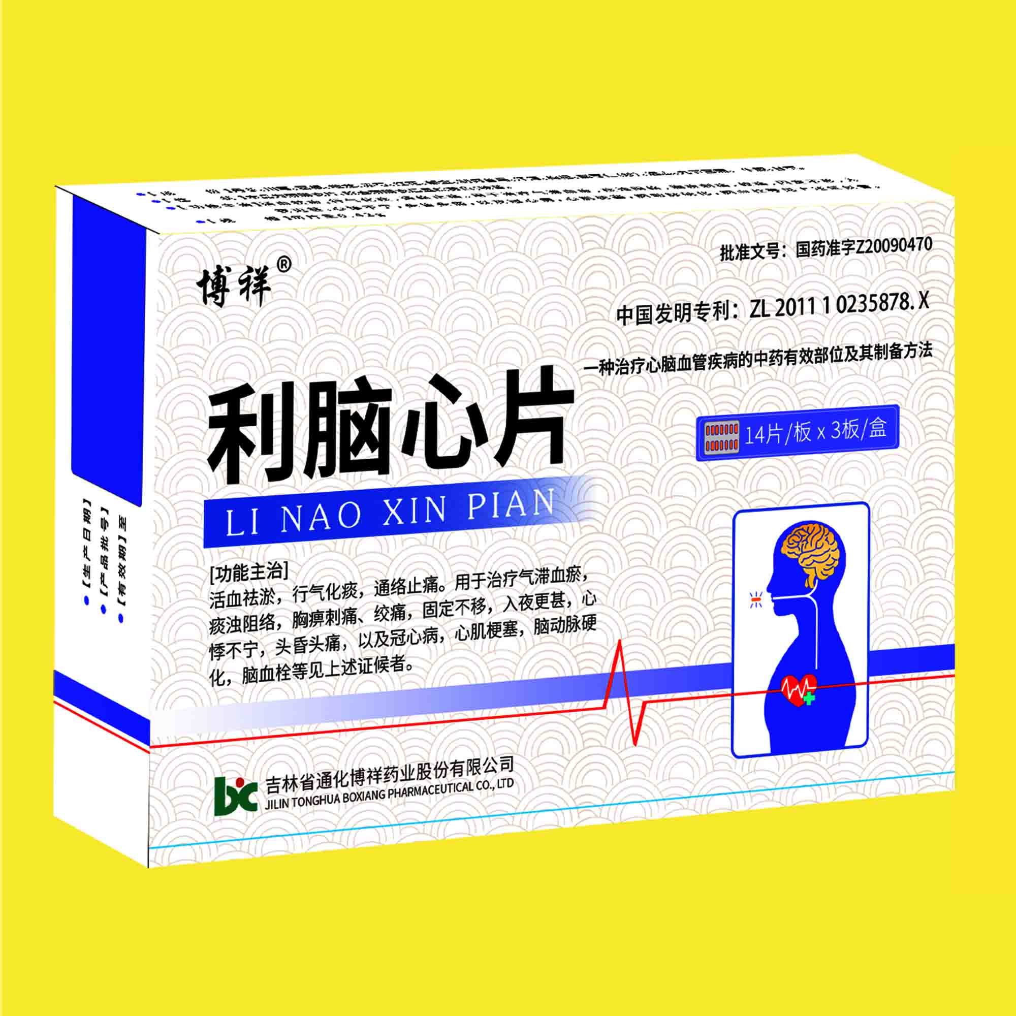 利脑心片