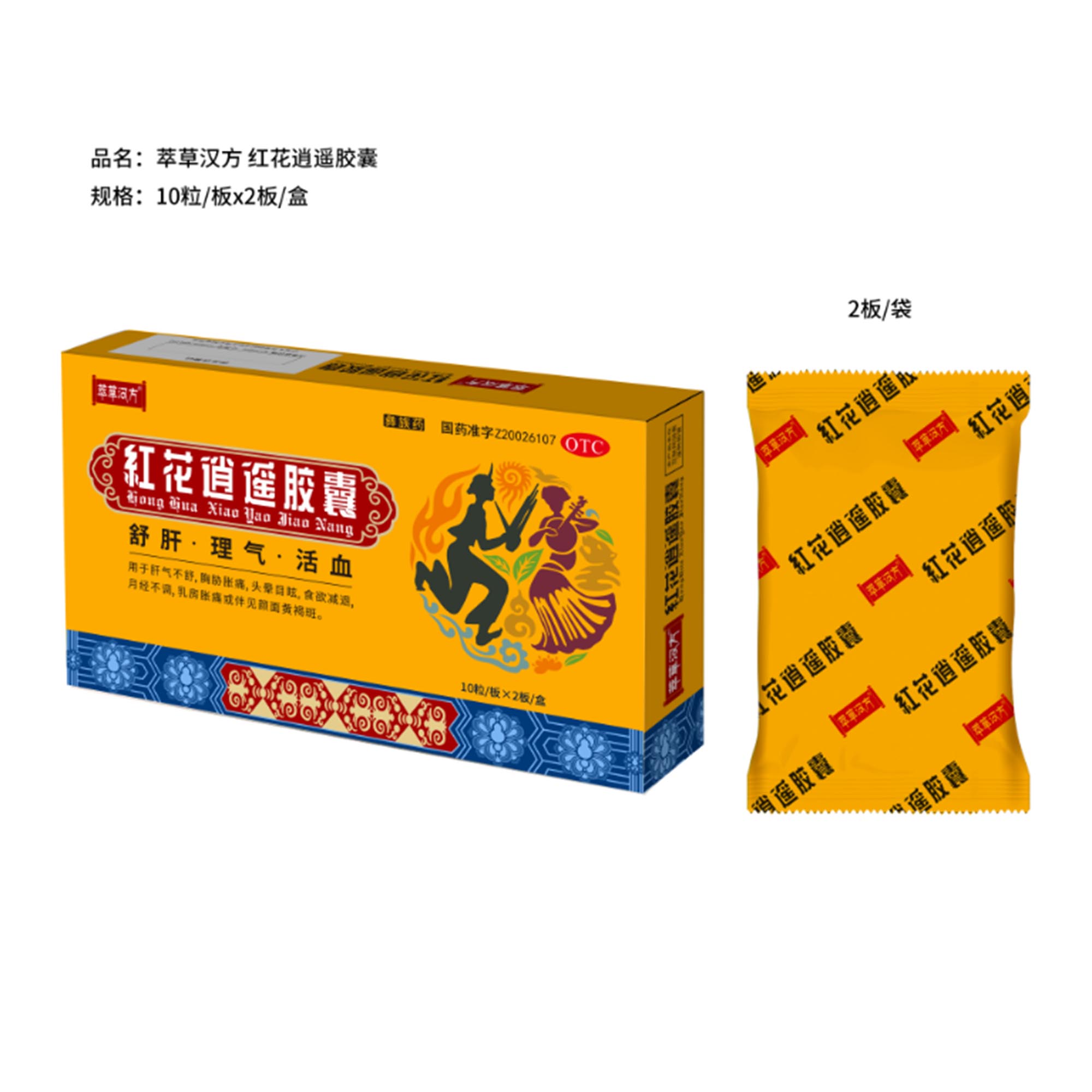 红花逍遥胶囊