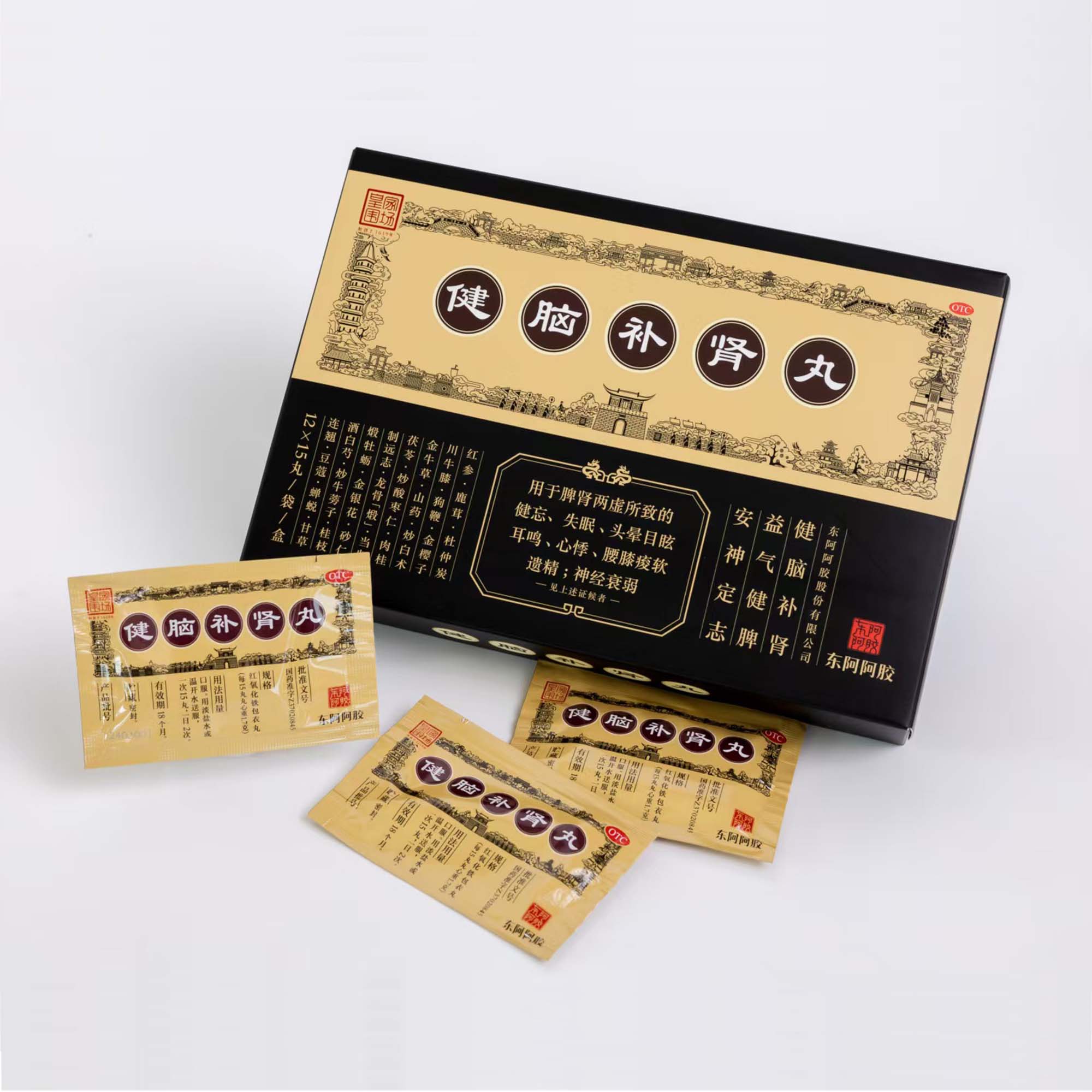 健脑补肾丸
